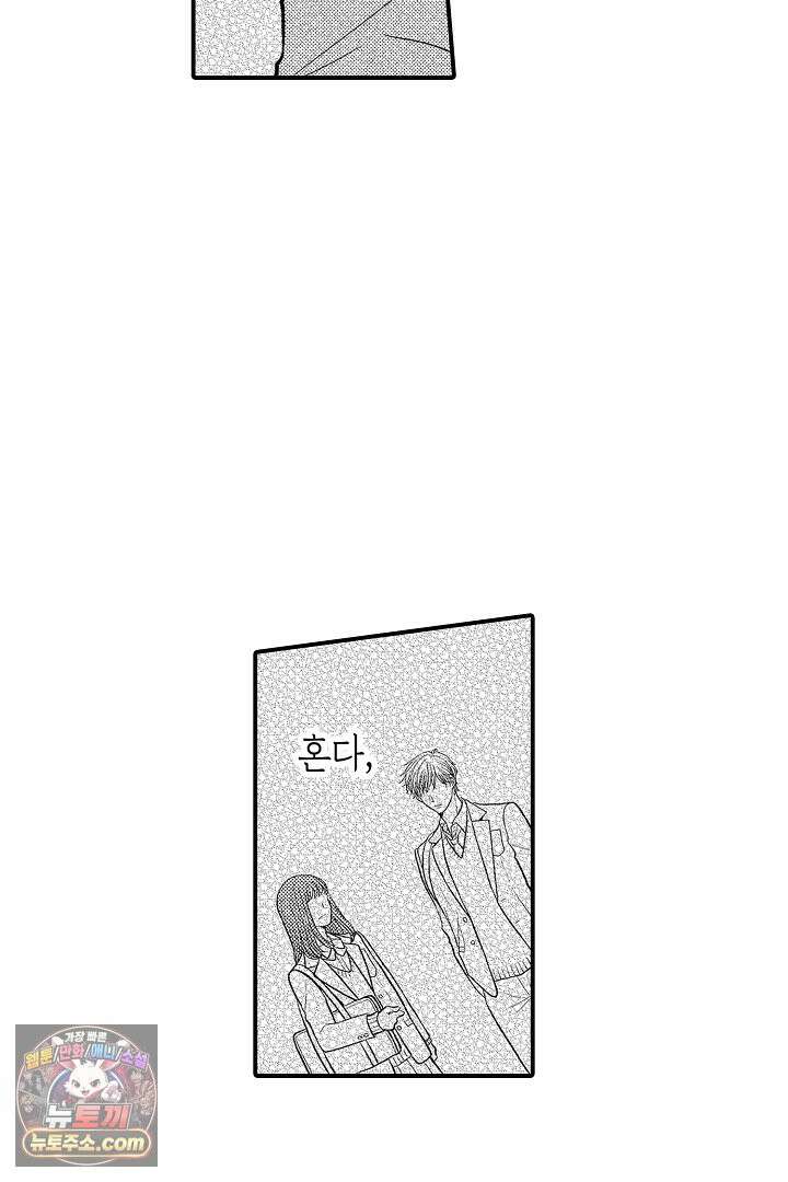 사실은 너랑 SEX 하고 싶어 72화<최종화> 13