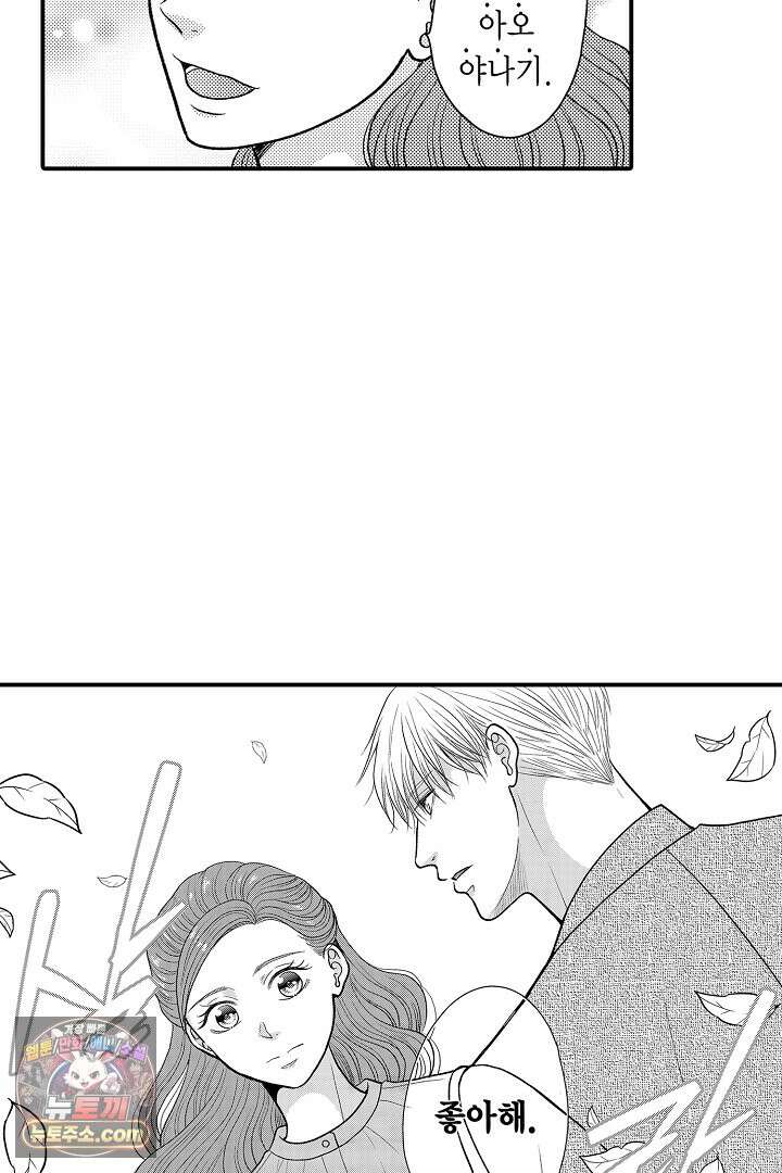 사실은 너랑 SEX 하고 싶어 72화<최종화> 20