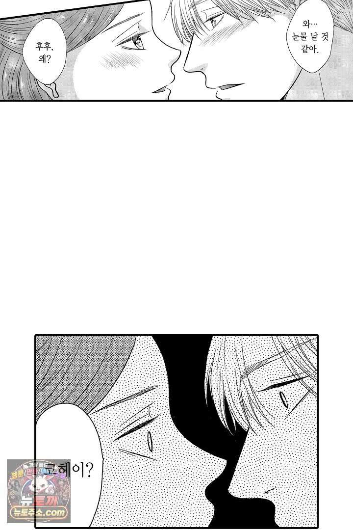 사실은 너랑 SEX 하고 싶어 72화<최종화> 30