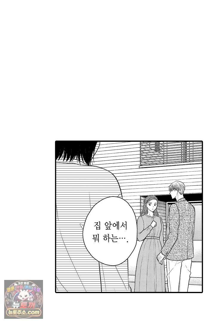 사실은 너랑 SEX 하고 싶어 72화<최종화> 31