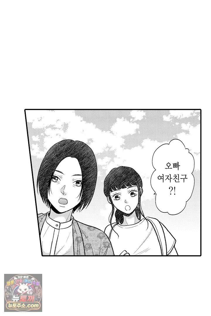 사실은 너랑 SEX 하고 싶어 72화<최종화> 32