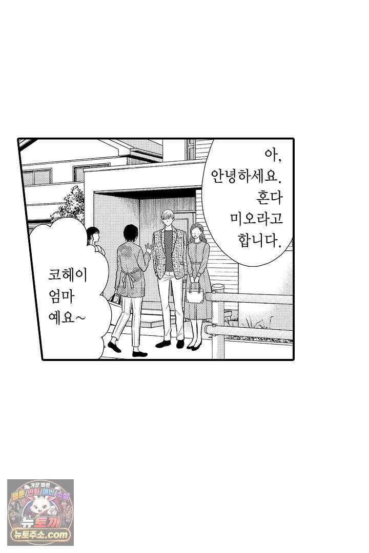 사실은 너랑 SEX 하고 싶어 72화<최종화> 33