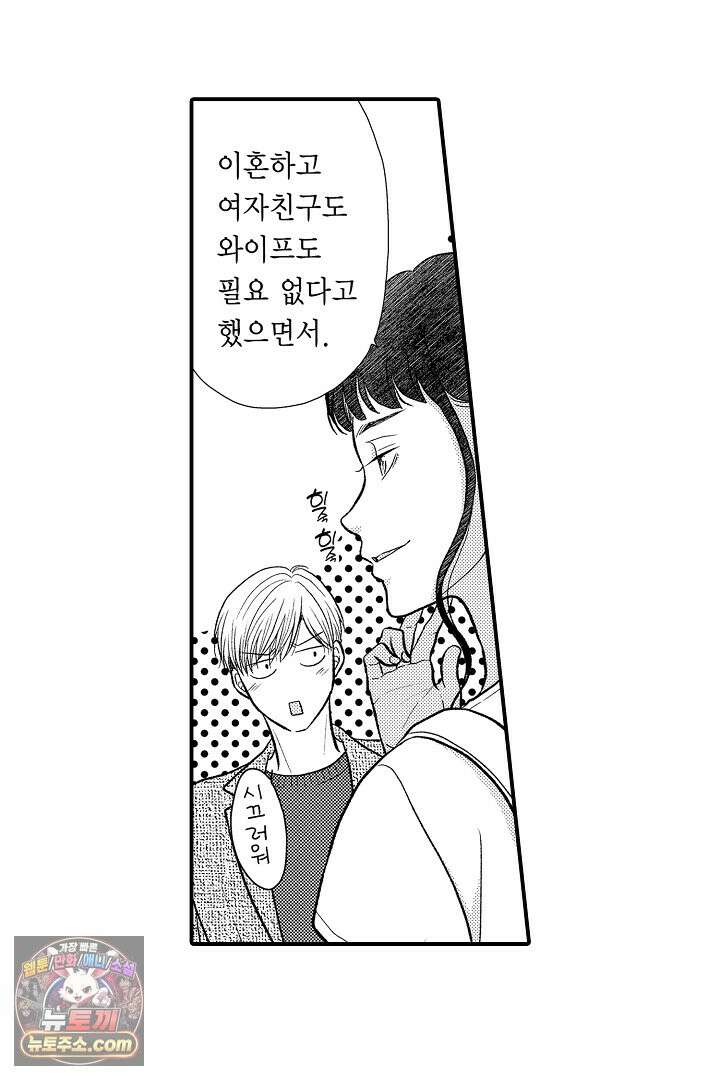 사실은 너랑 SEX 하고 싶어 72화<최종화> 34