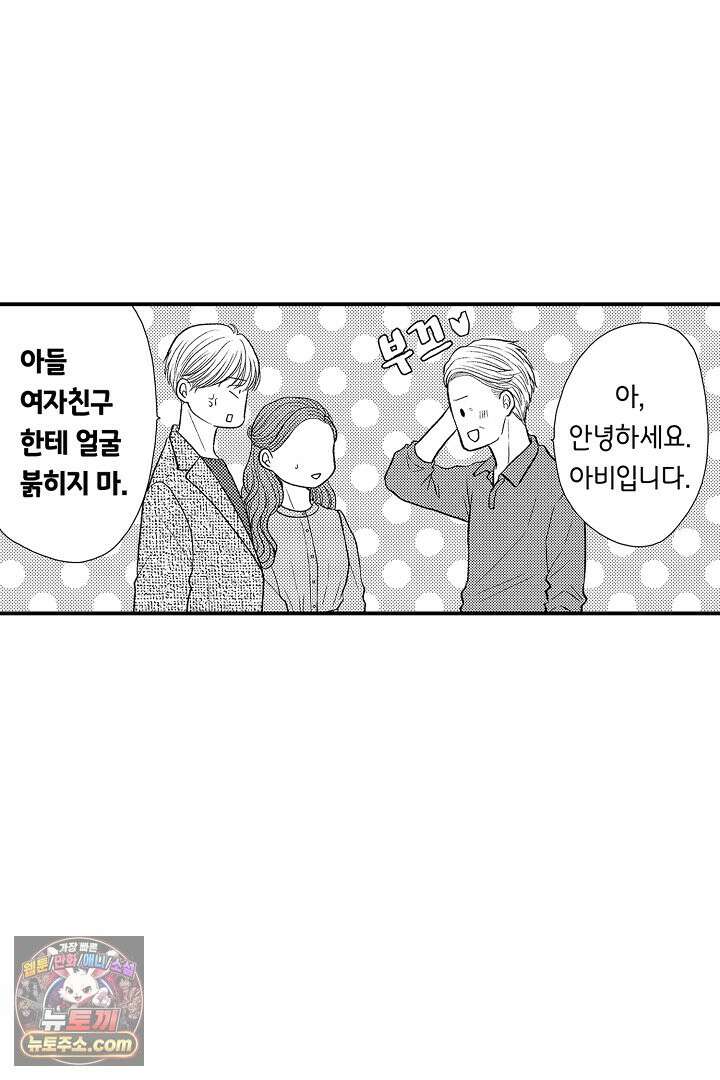 사실은 너랑 SEX 하고 싶어 72화<최종화> 37