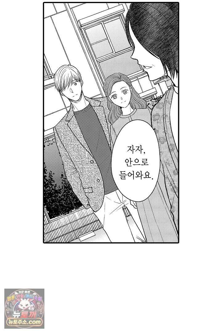 사실은 너랑 SEX 하고 싶어 72화<최종화> 38