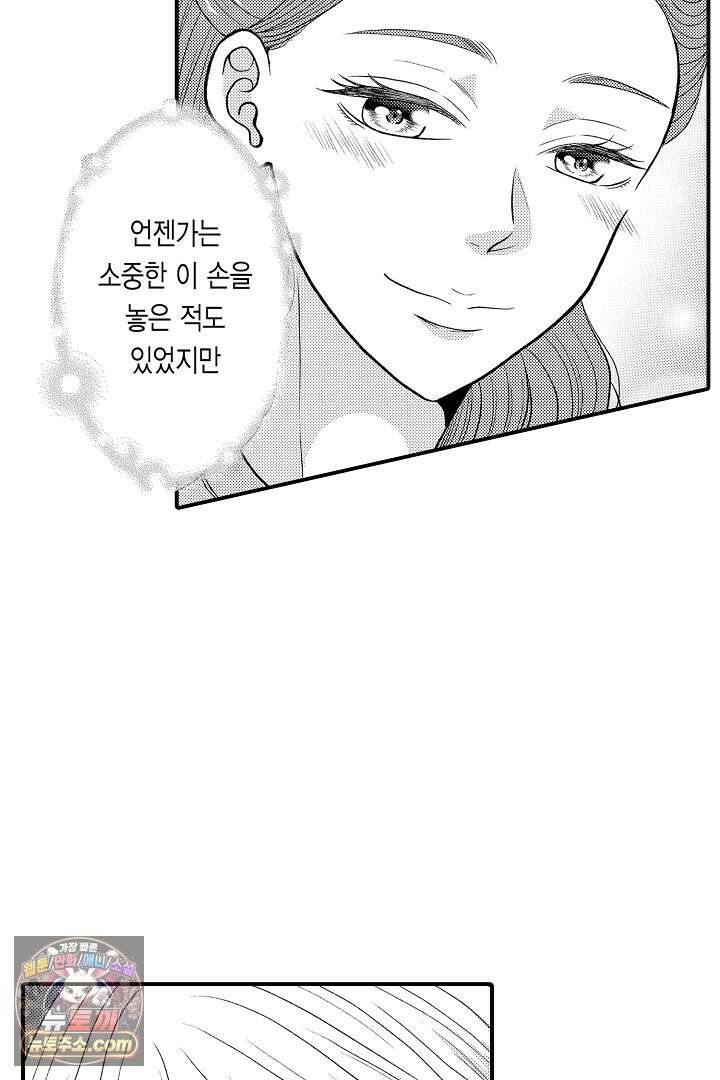 사실은 너랑 SEX 하고 싶어 72화<최종화> 40