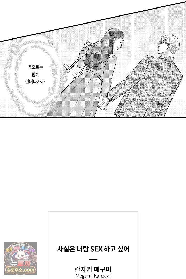 사실은 너랑 SEX 하고 싶어 72화<최종화> 42