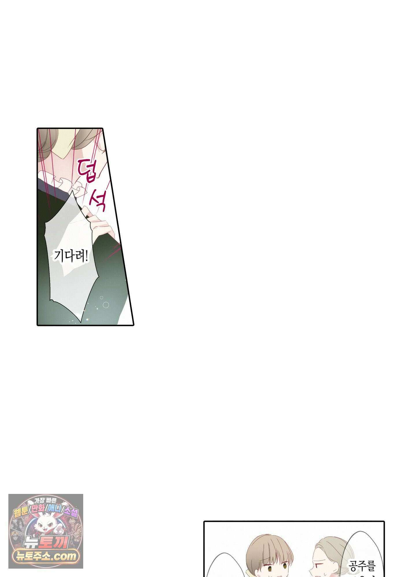 홀대받던 신부는 한결같이 황태자를 사랑한다 9화 3