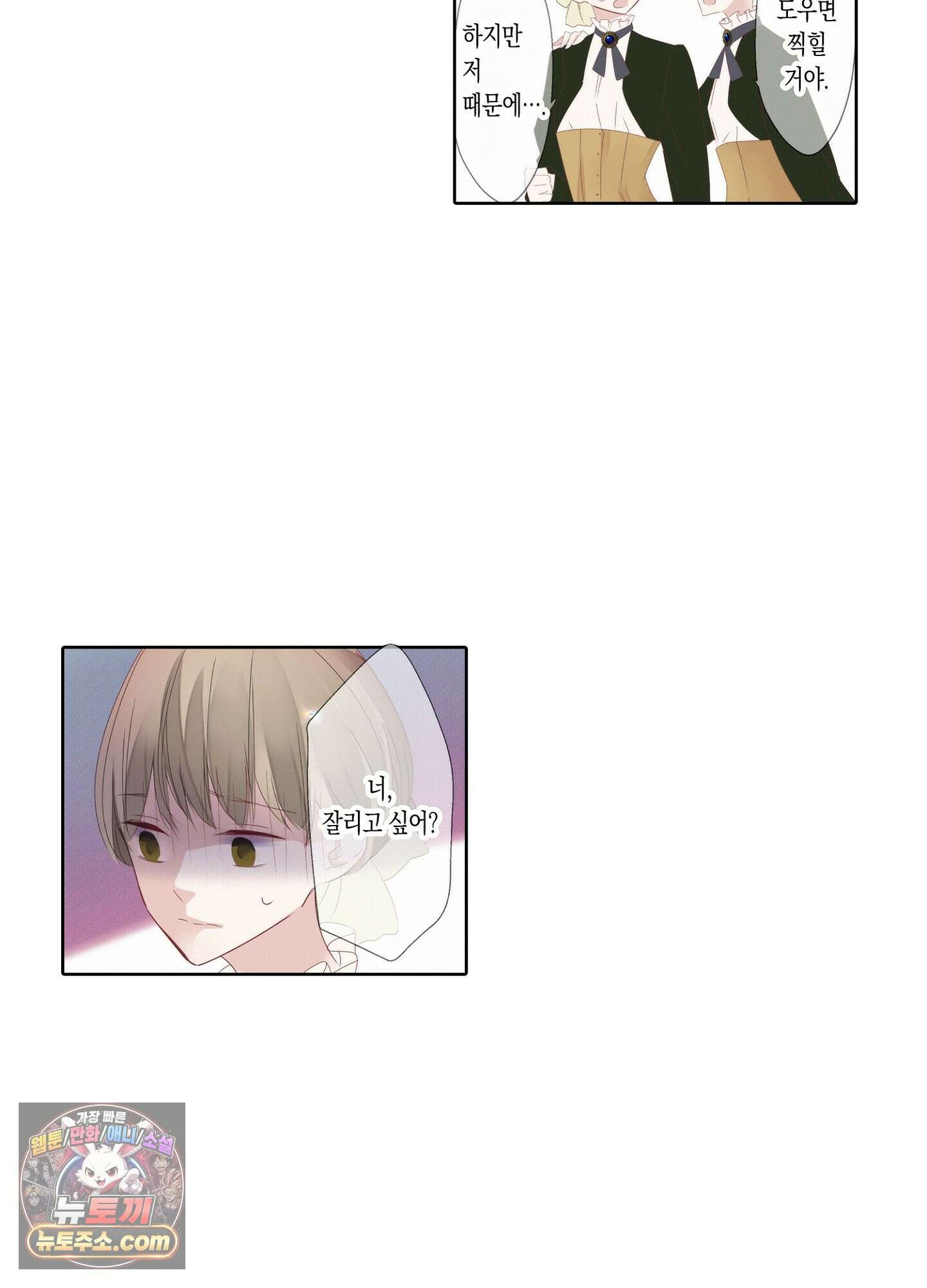 홀대받던 신부는 한결같이 황태자를 사랑한다 9화 4