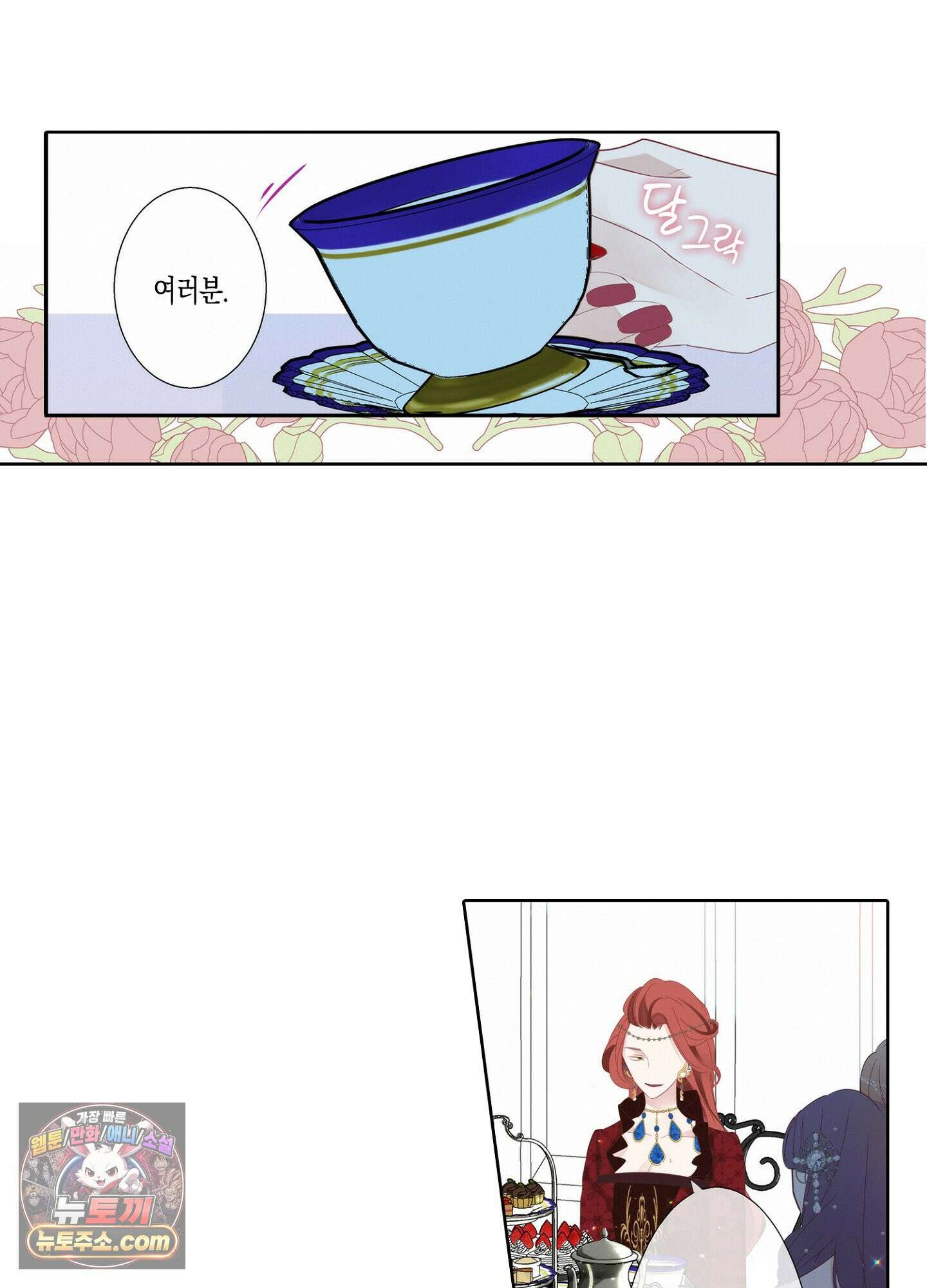 홀대받던 신부는 한결같이 황태자를 사랑한다 9화 5