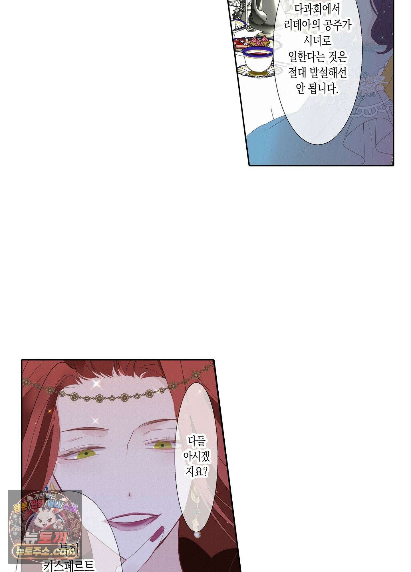 홀대받던 신부는 한결같이 황태자를 사랑한다 9화 6