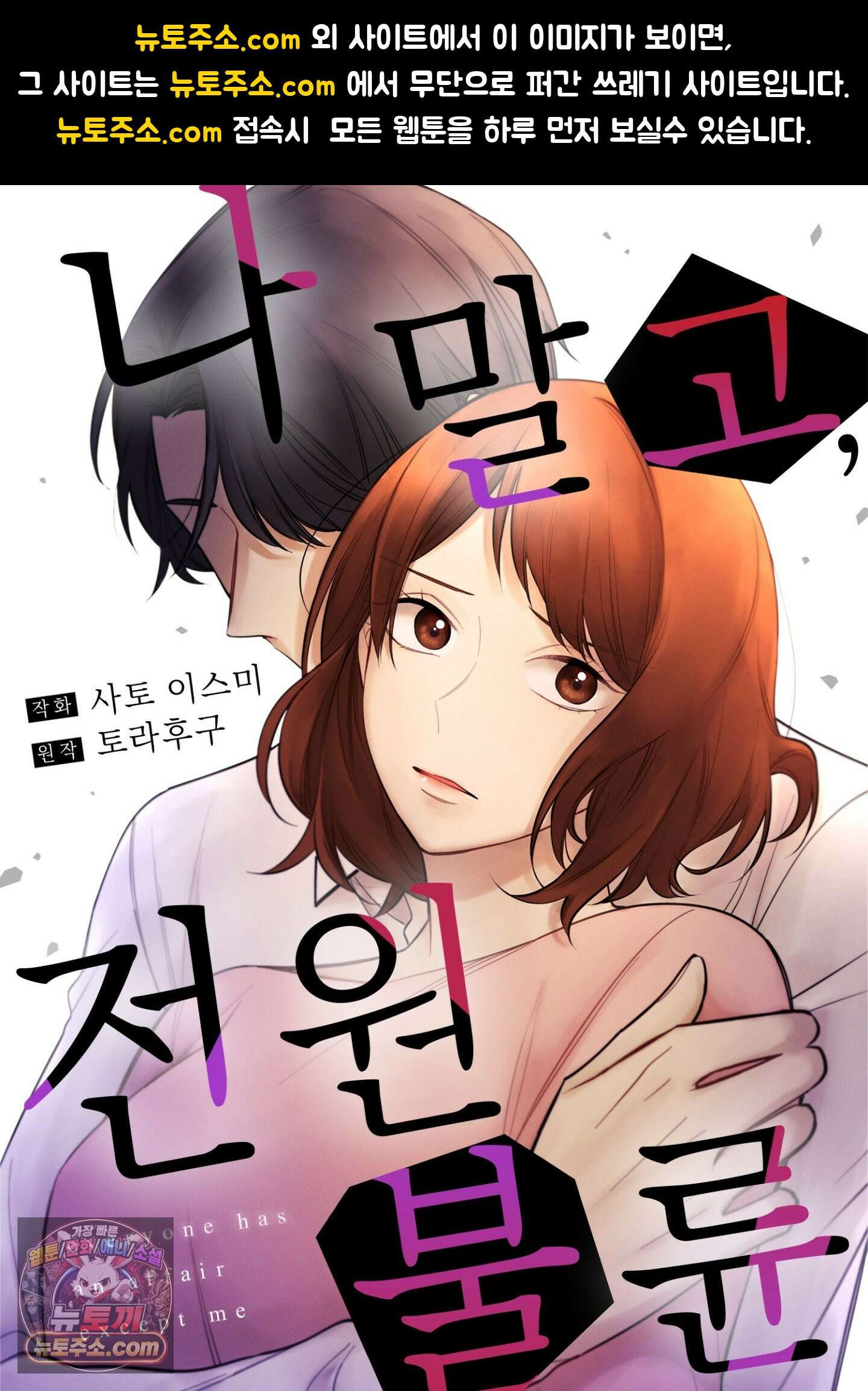 나 말고, 전원 불륜 4화 1