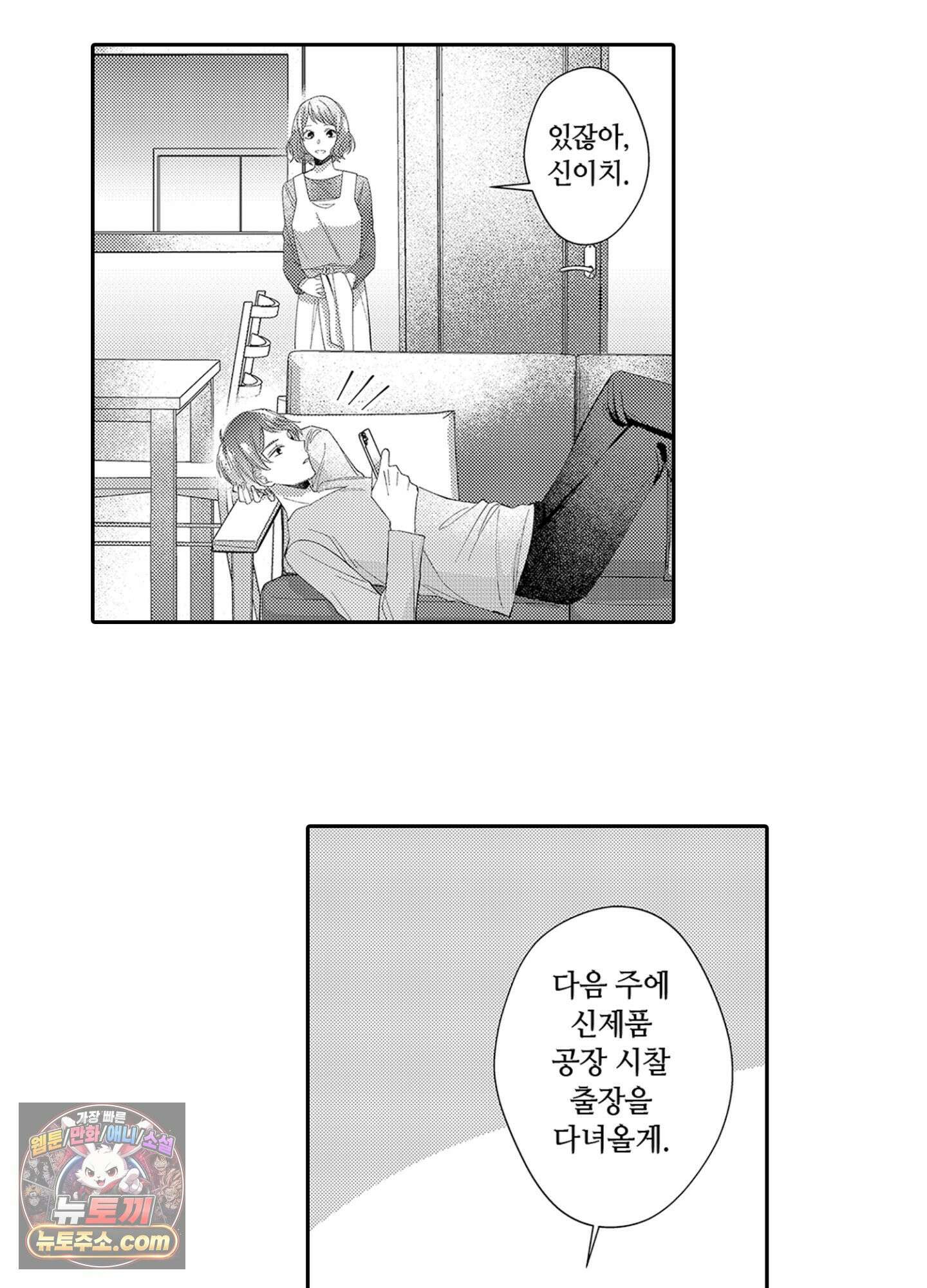 나 말고, 전원 불륜 4화 3