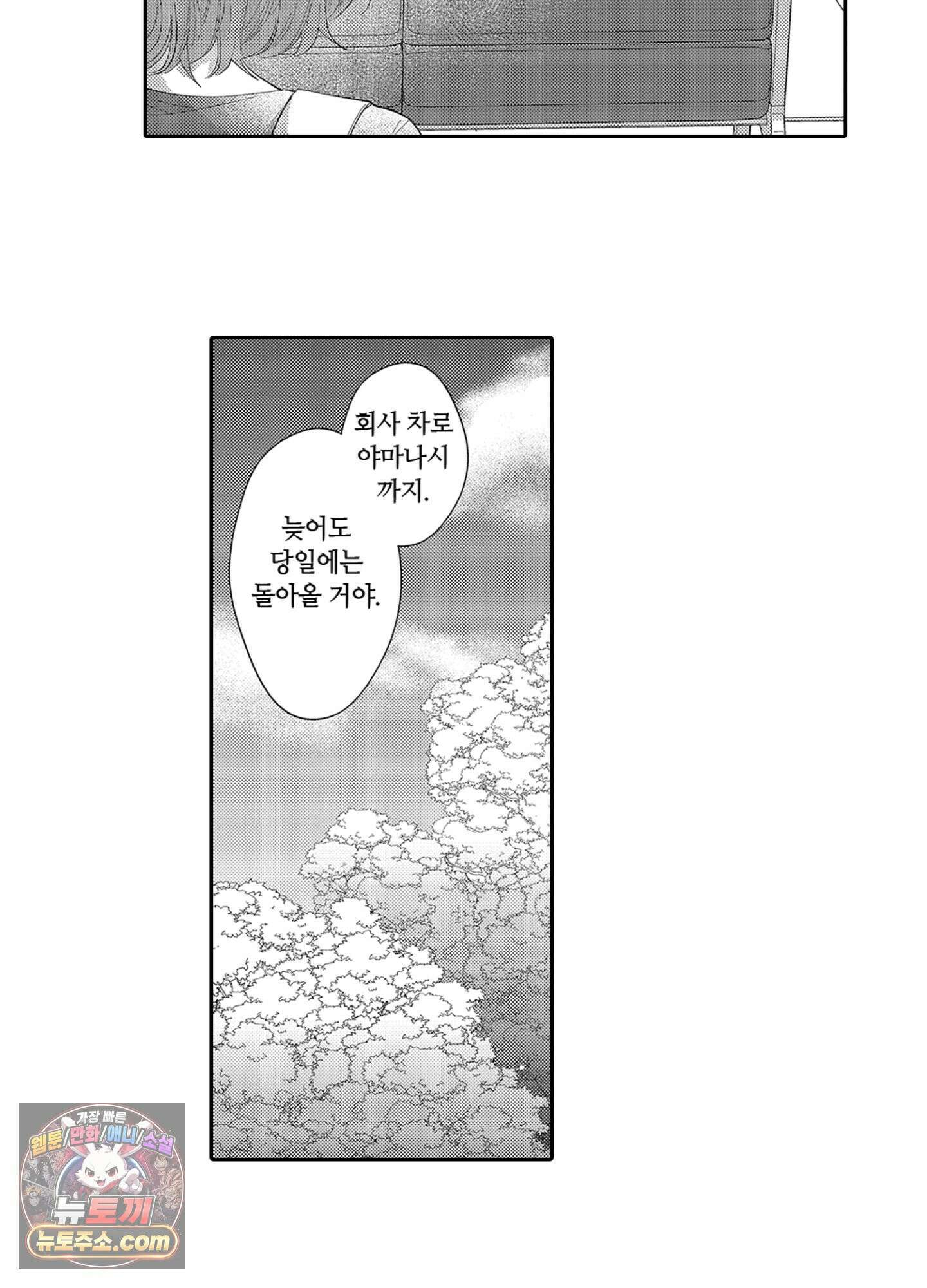 나 말고, 전원 불륜 4화 5