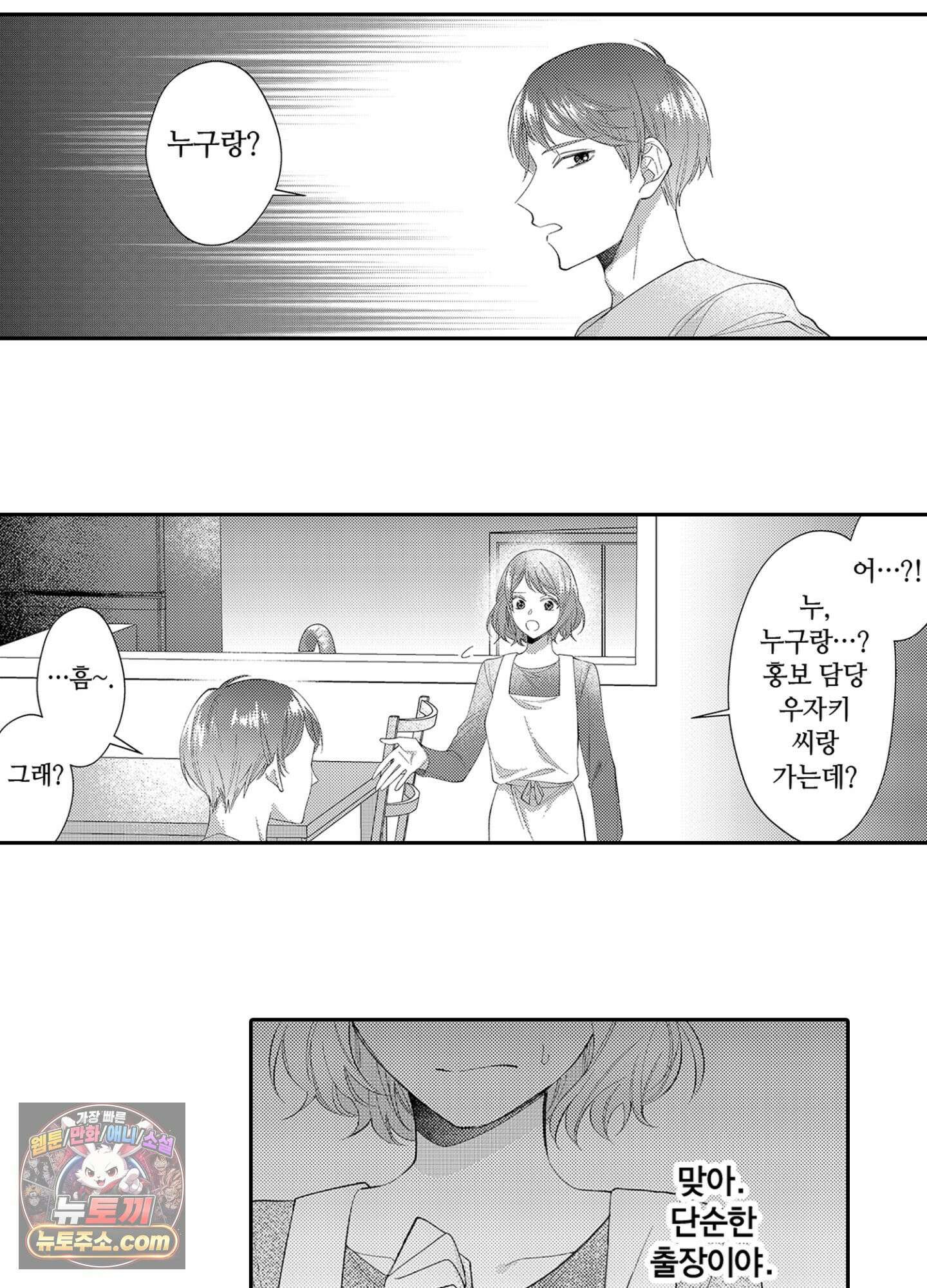 나 말고, 전원 불륜 4화 6
