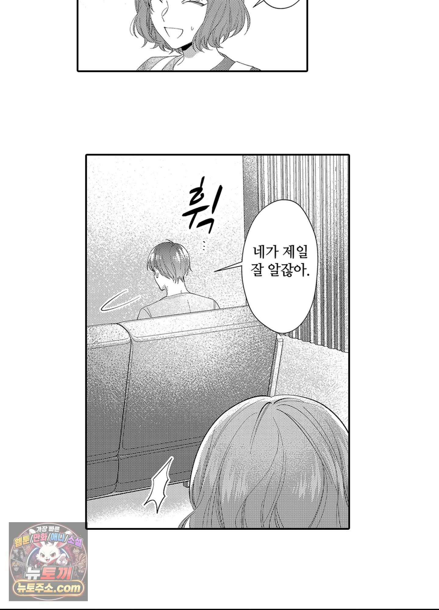 나 말고, 전원 불륜 4화 9