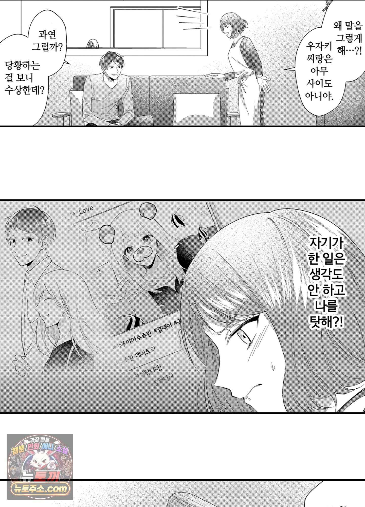 나 말고, 전원 불륜 4화 10