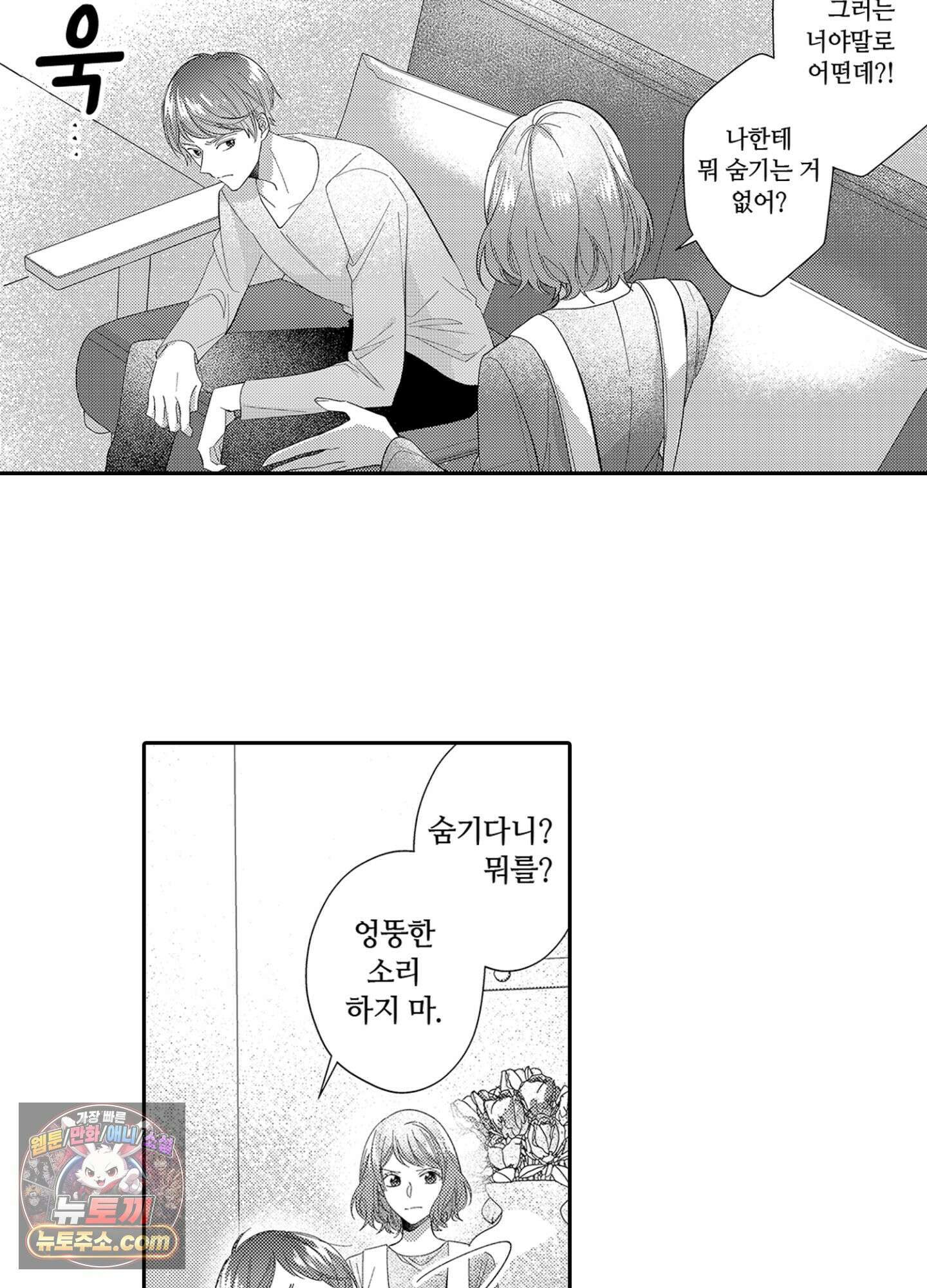 나 말고, 전원 불륜 4화 11