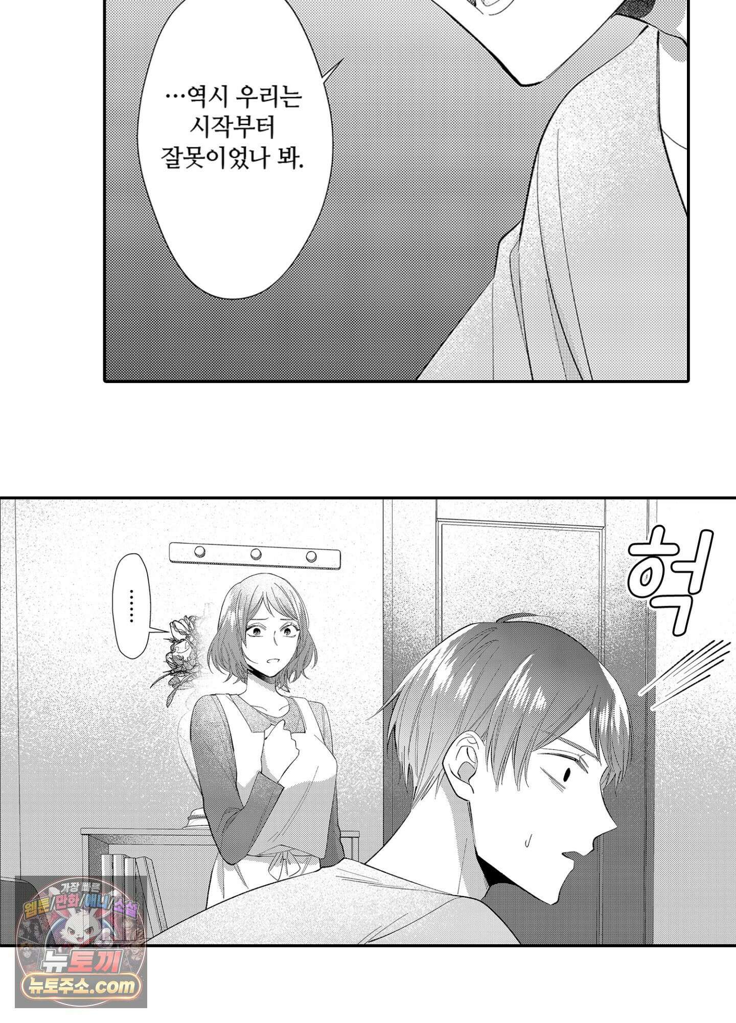 나 말고, 전원 불륜 4화 13