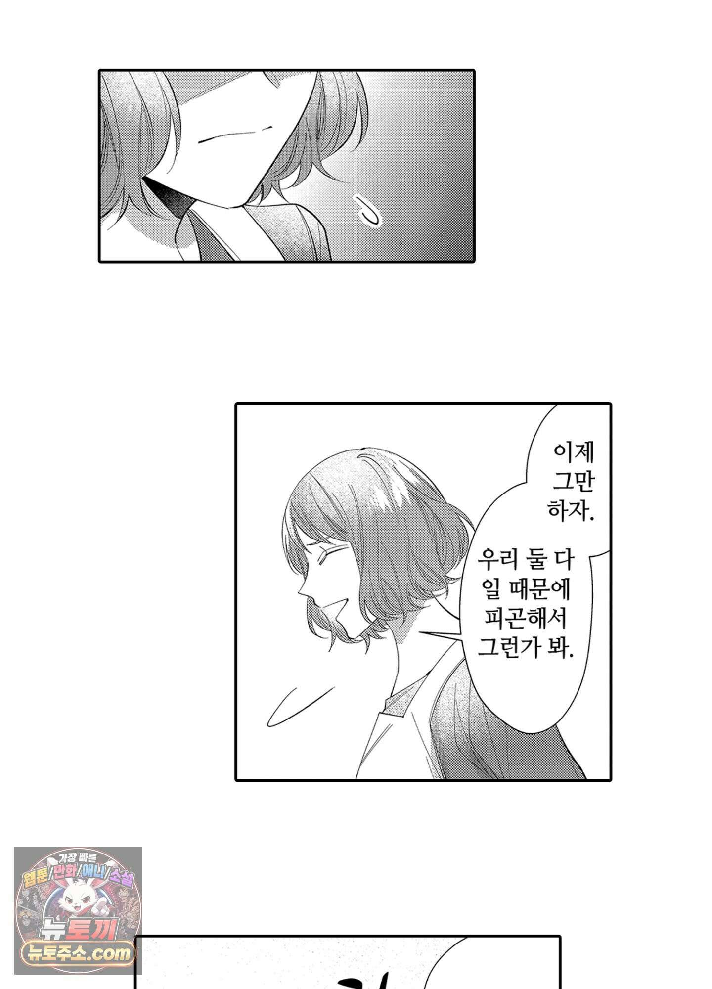 나 말고, 전원 불륜 4화 14