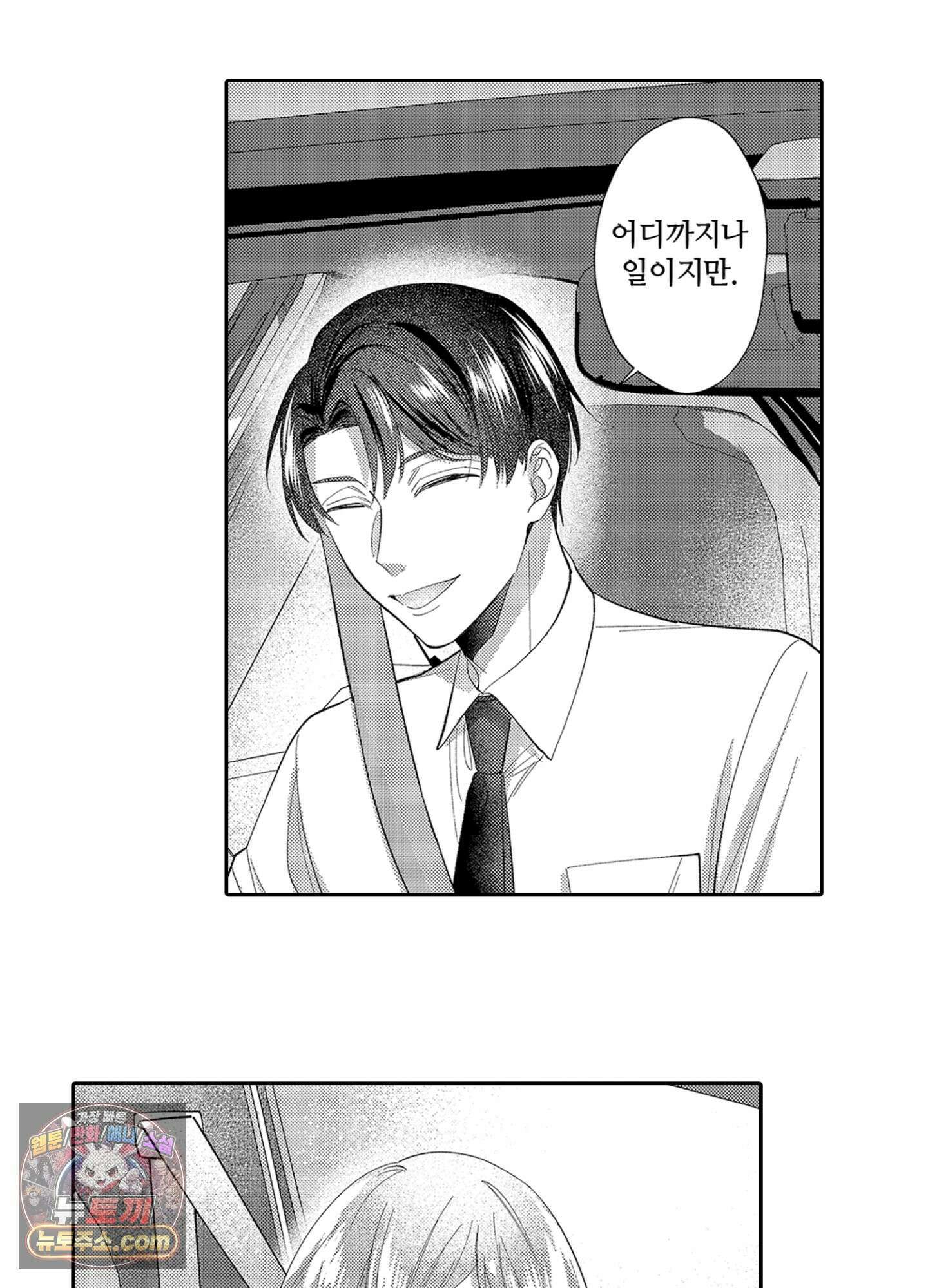 나 말고, 전원 불륜 4화 24
