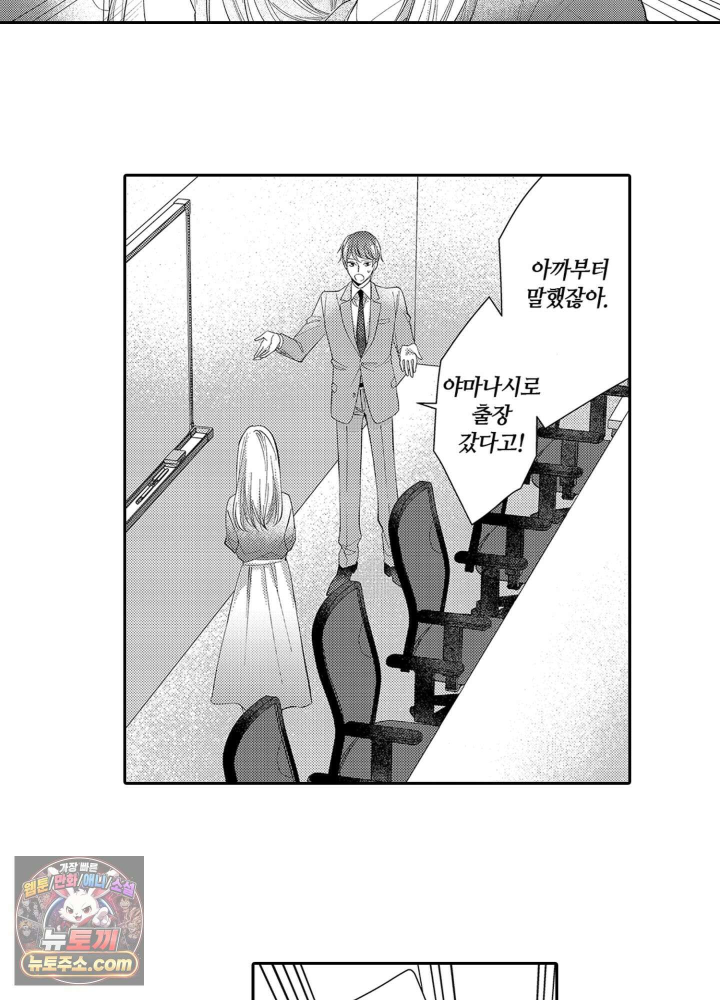 나 말고, 전원 불륜 4화 28