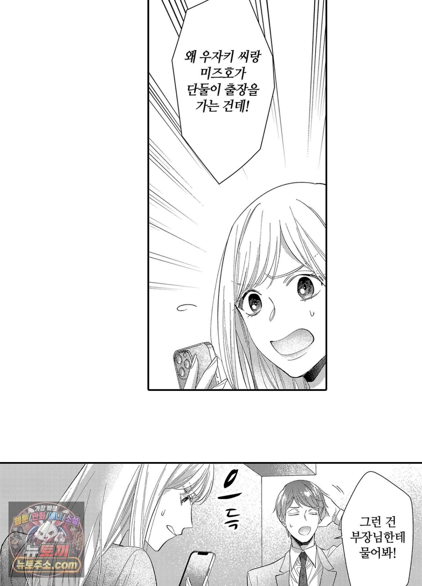 나 말고, 전원 불륜 4화 29