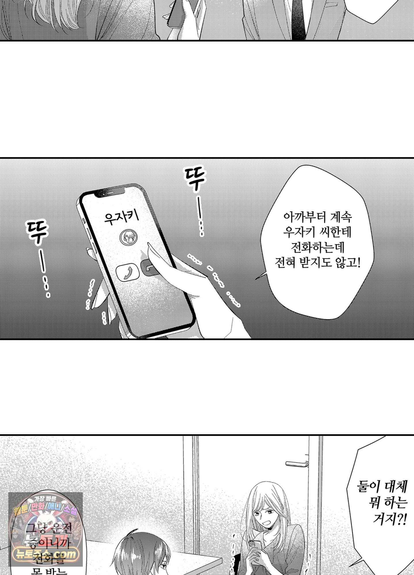 나 말고, 전원 불륜 4화 30