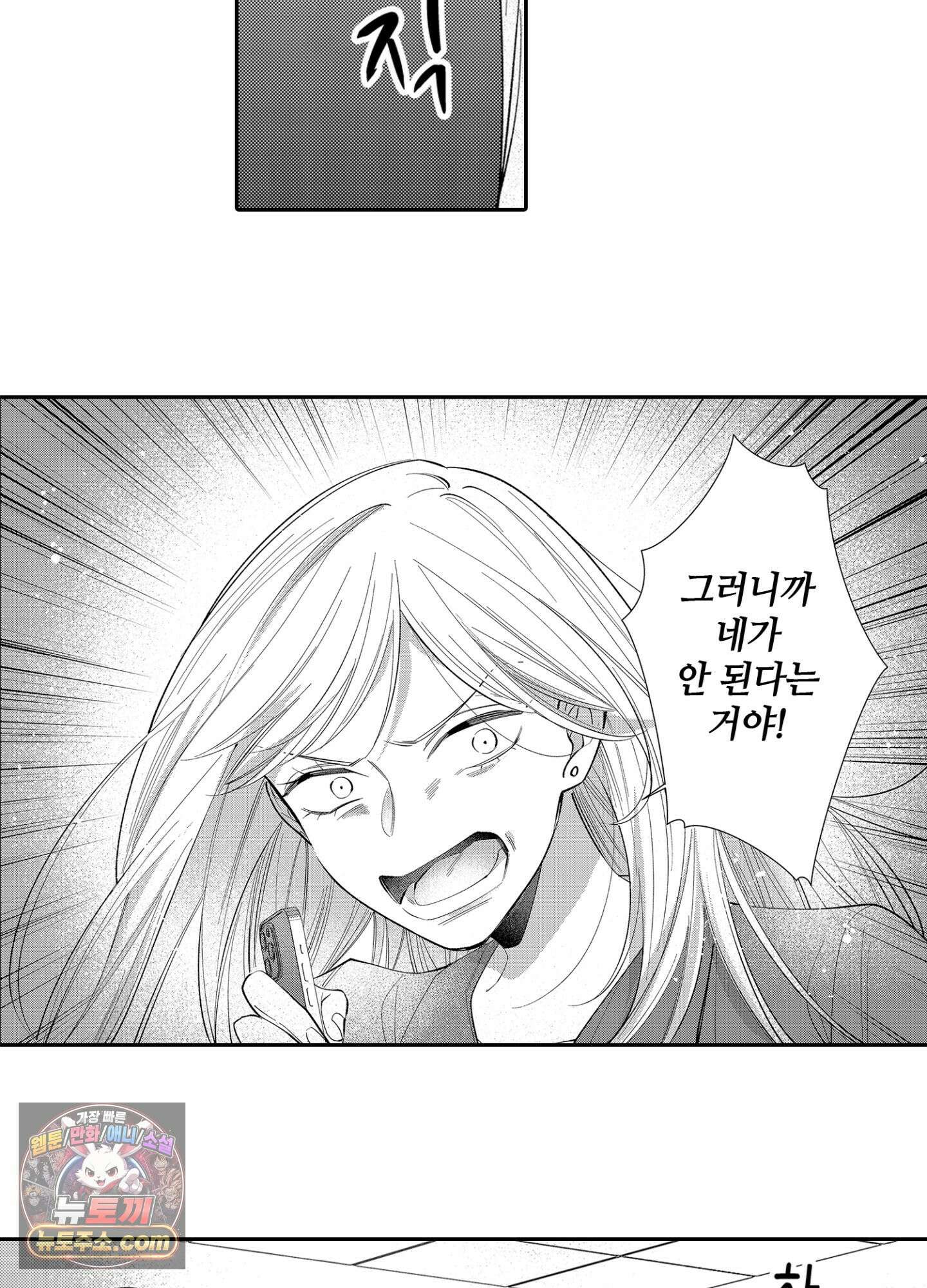 나 말고, 전원 불륜 4화 33