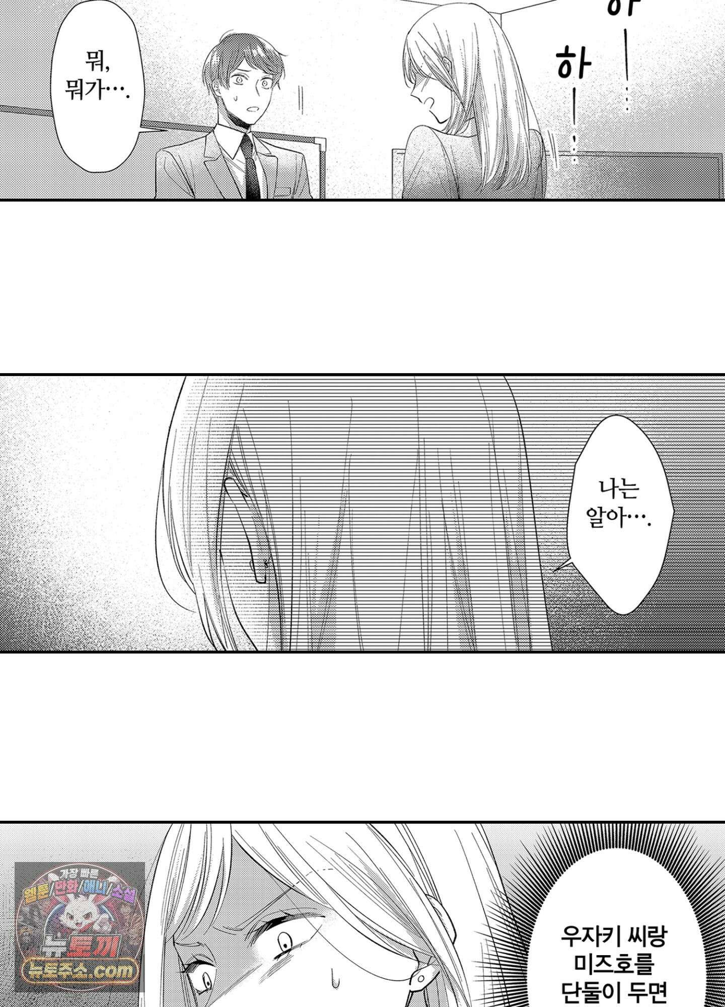 나 말고, 전원 불륜 4화 34