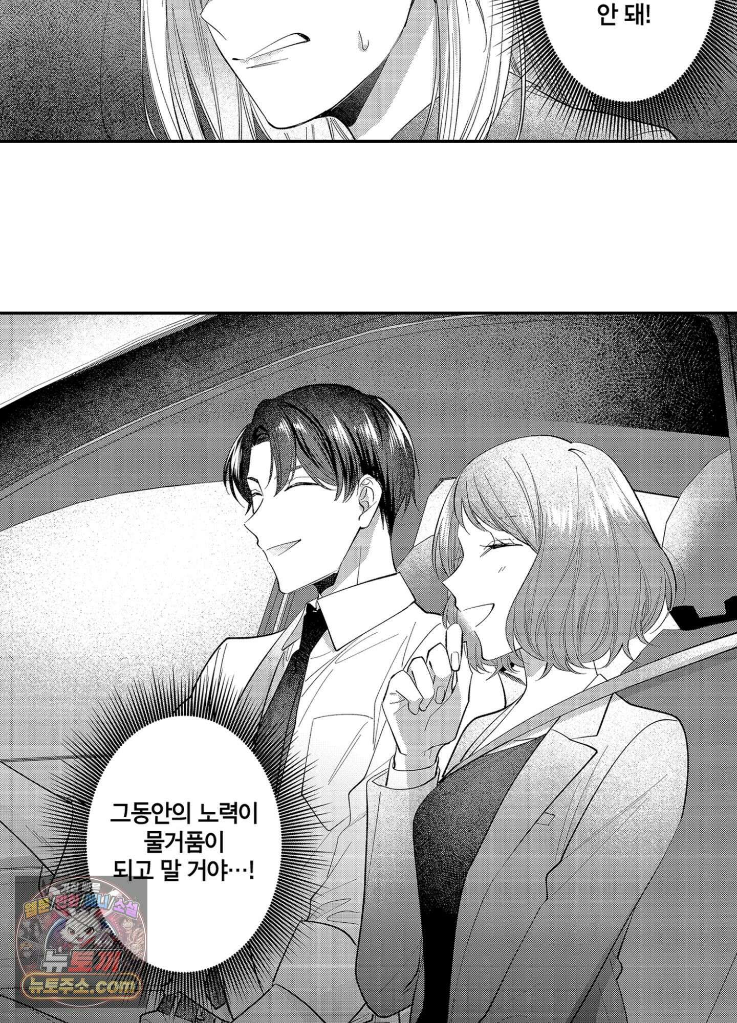 나 말고, 전원 불륜 4화 35