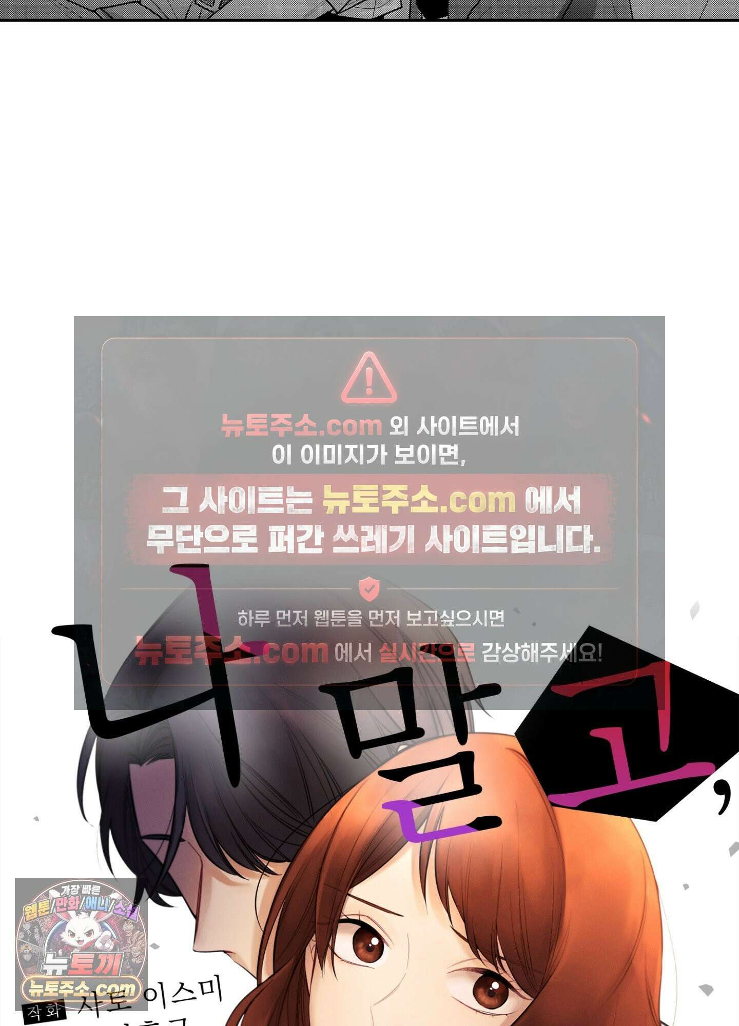 나 말고, 전원 불륜 4화 36