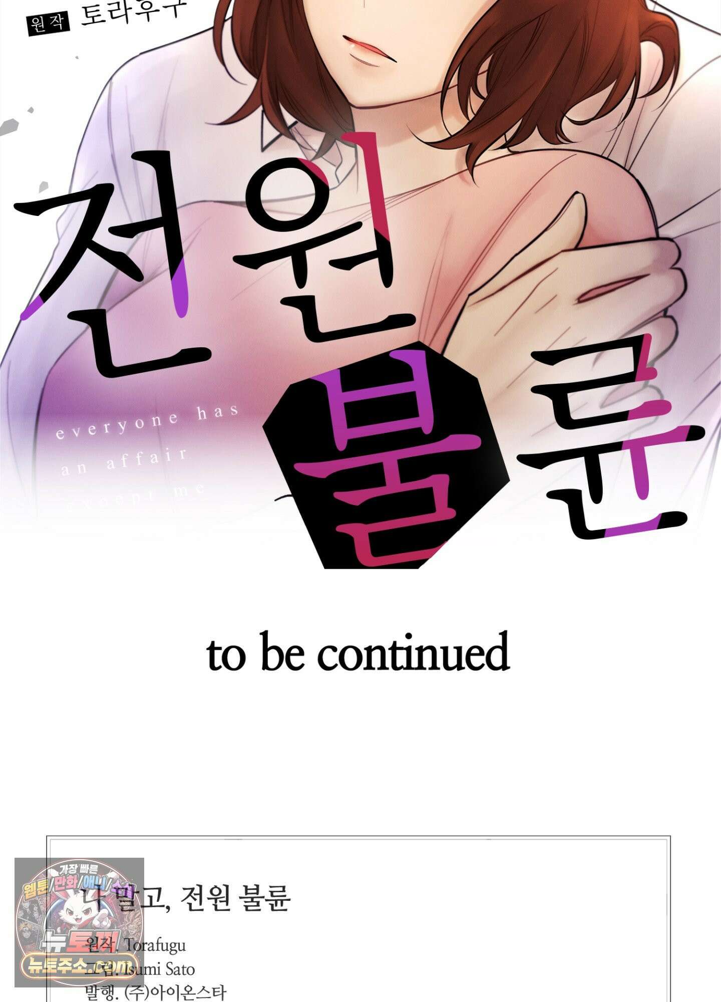 나 말고, 전원 불륜 4화 37