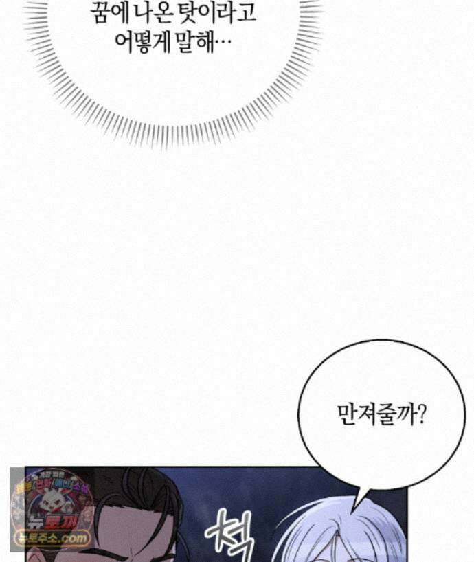 슈도 신드롬 (pseudo syndrome) 43화 18