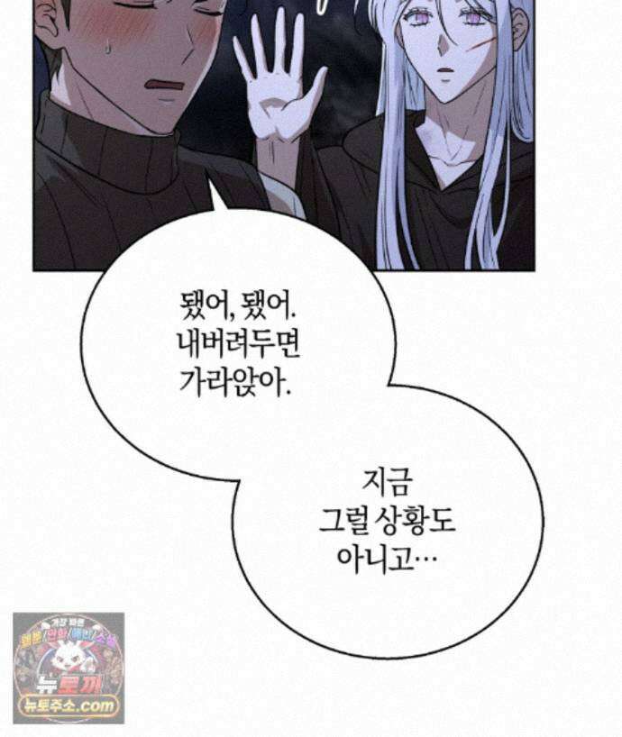 슈도 신드롬 (pseudo syndrome) 43화 19