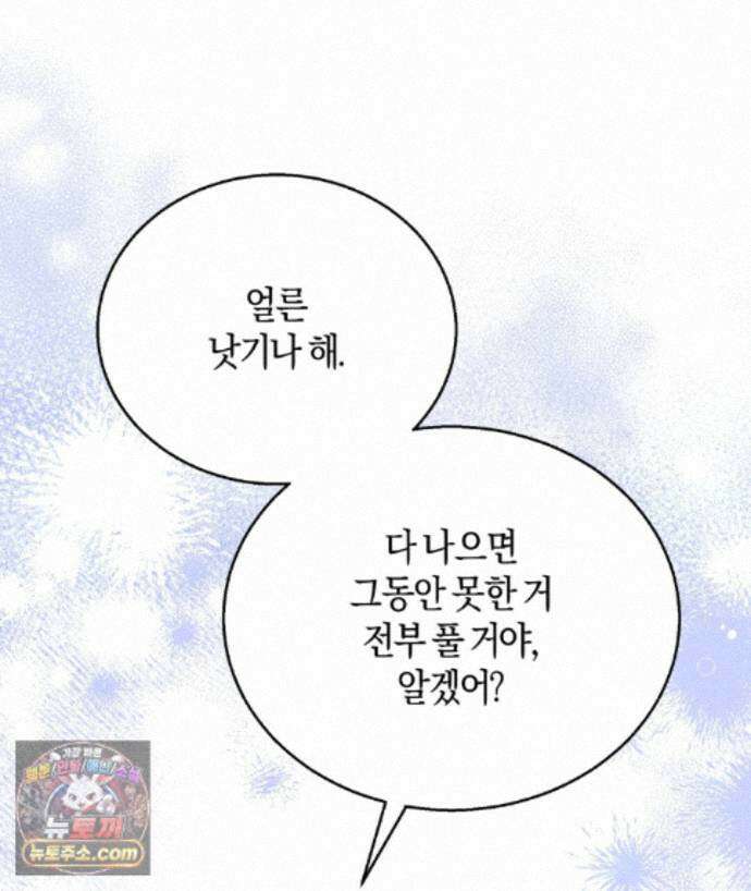 슈도 신드롬 (pseudo syndrome) 43화 21