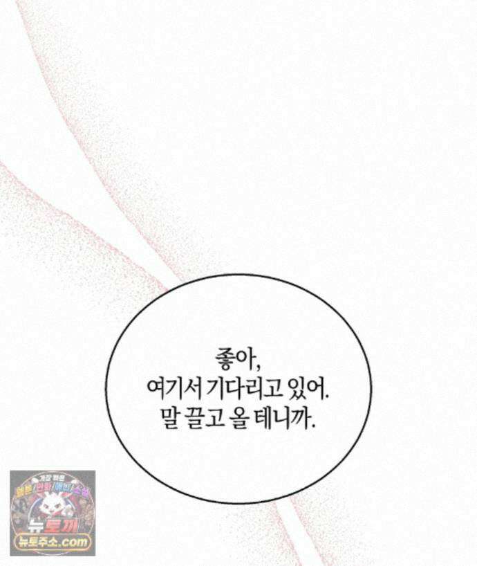 슈도 신드롬 (pseudo syndrome) 43화 25