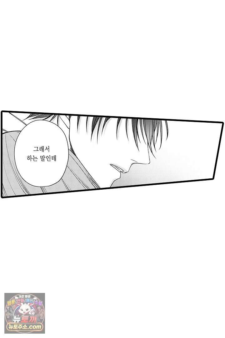신의 대리자와 뱀의 신부 4화 3