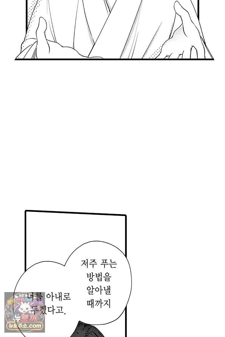 신의 대리자와 뱀의 신부 4화 7