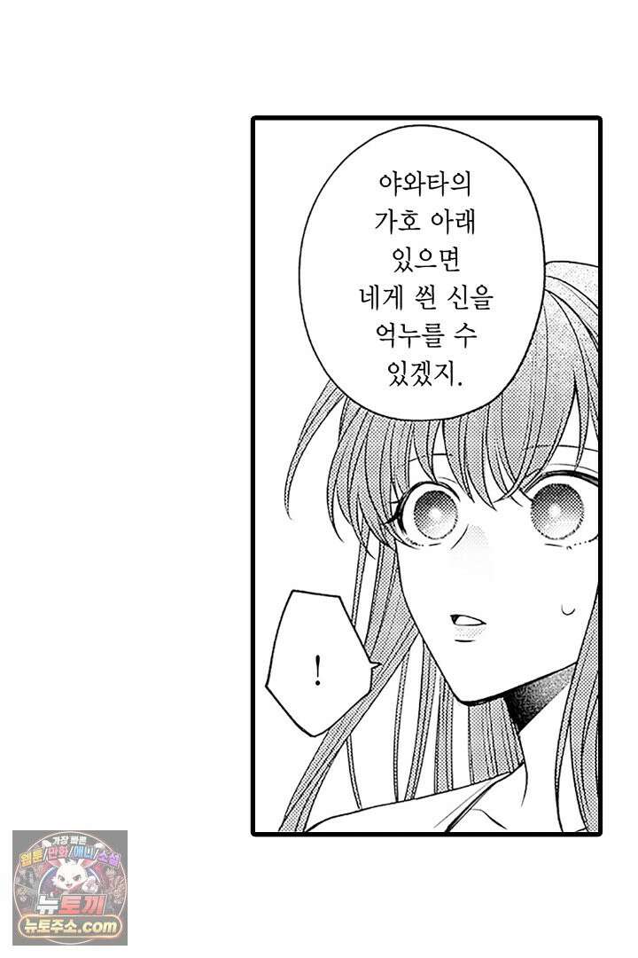 신의 대리자와 뱀의 신부 4화 9