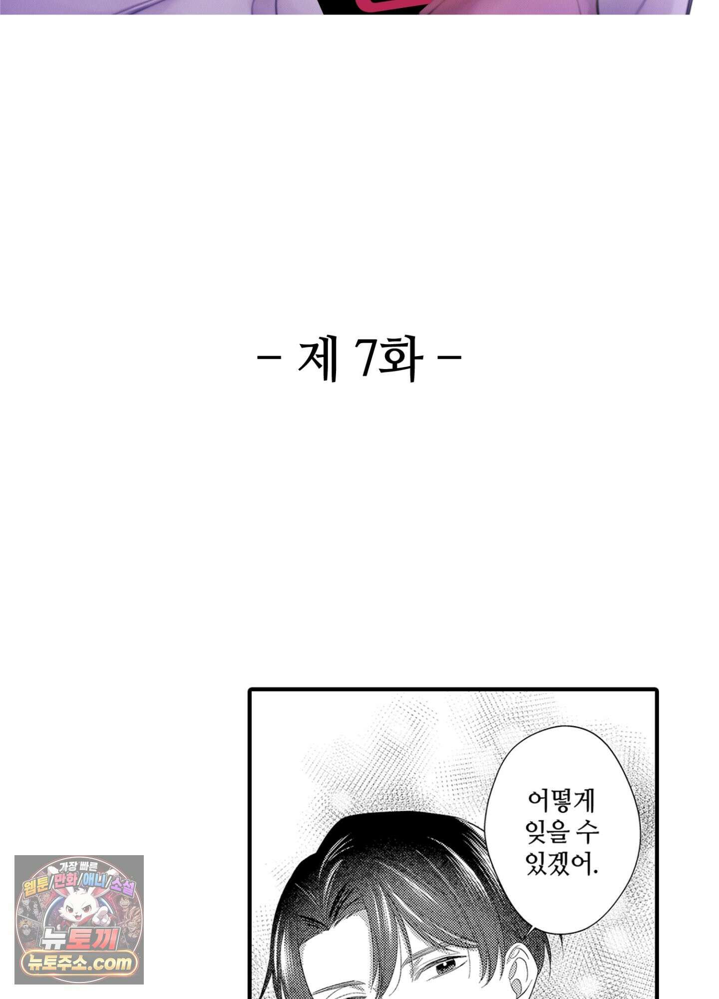 나 말고, 전원 불륜 7화 2