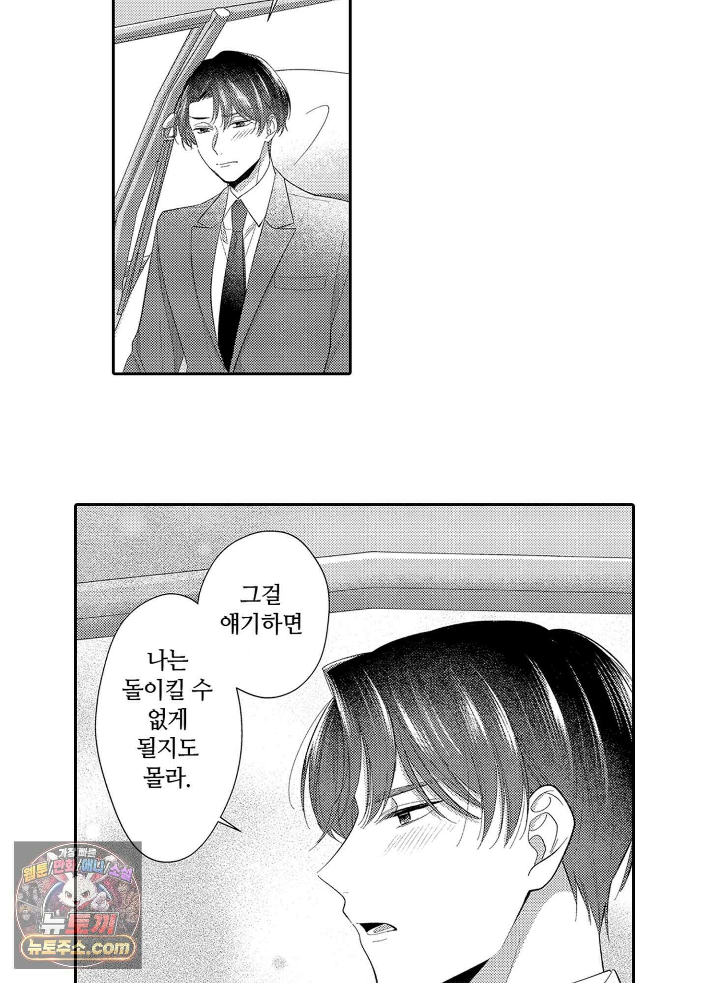 나 말고, 전원 불륜 7화 6