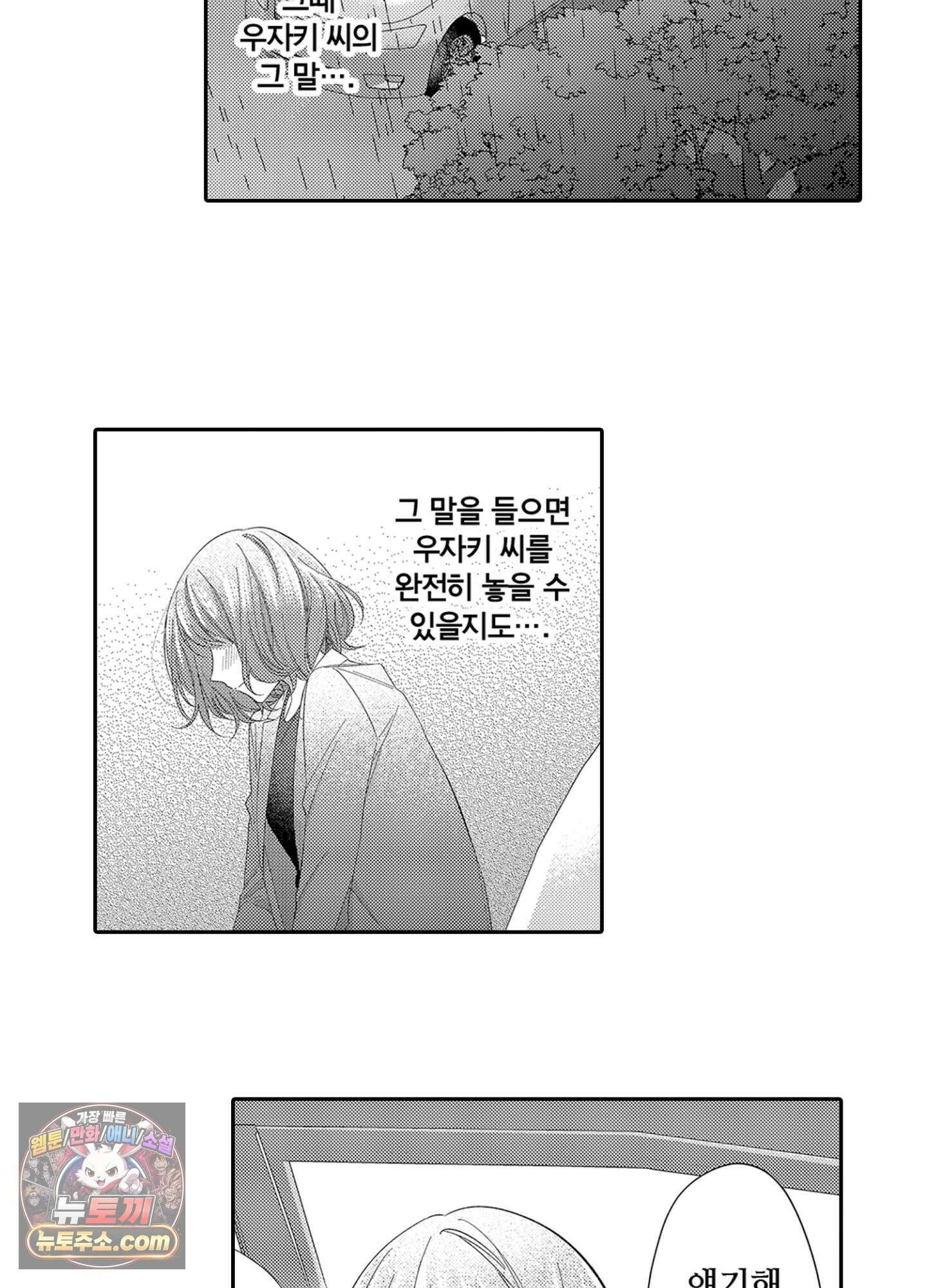 나 말고, 전원 불륜 7화 8