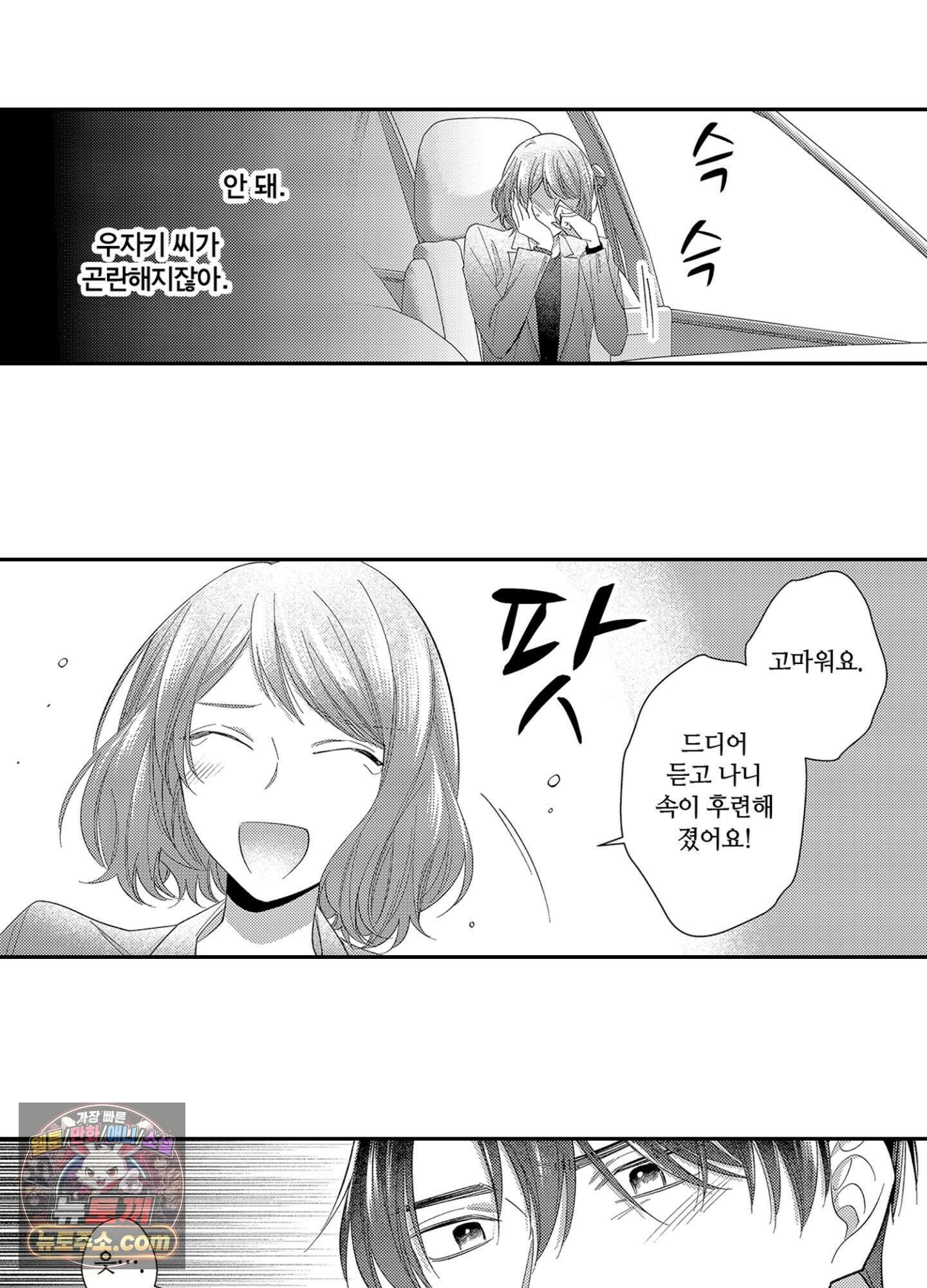 나 말고, 전원 불륜 7화 16