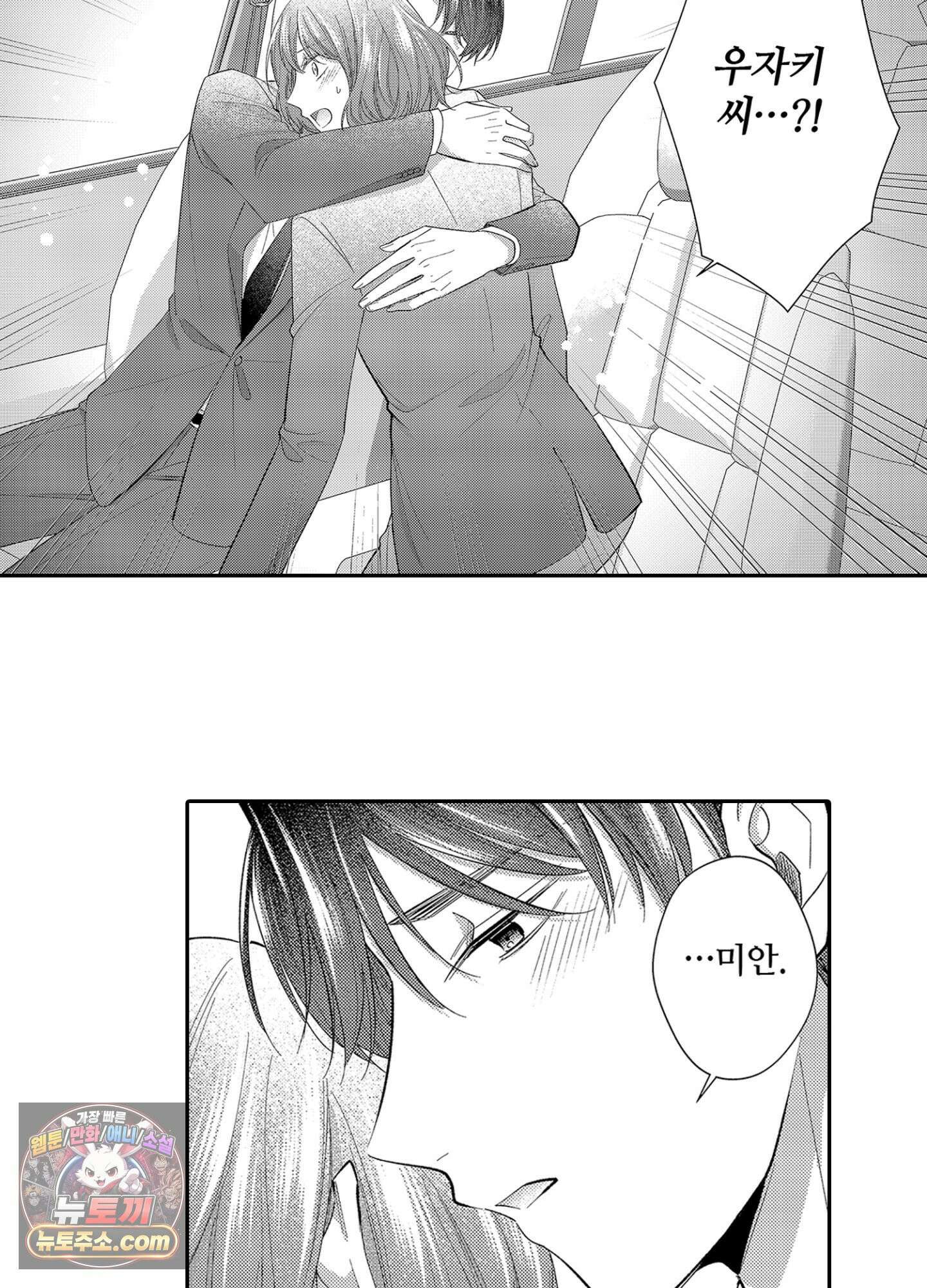 나 말고, 전원 불륜 7화 19