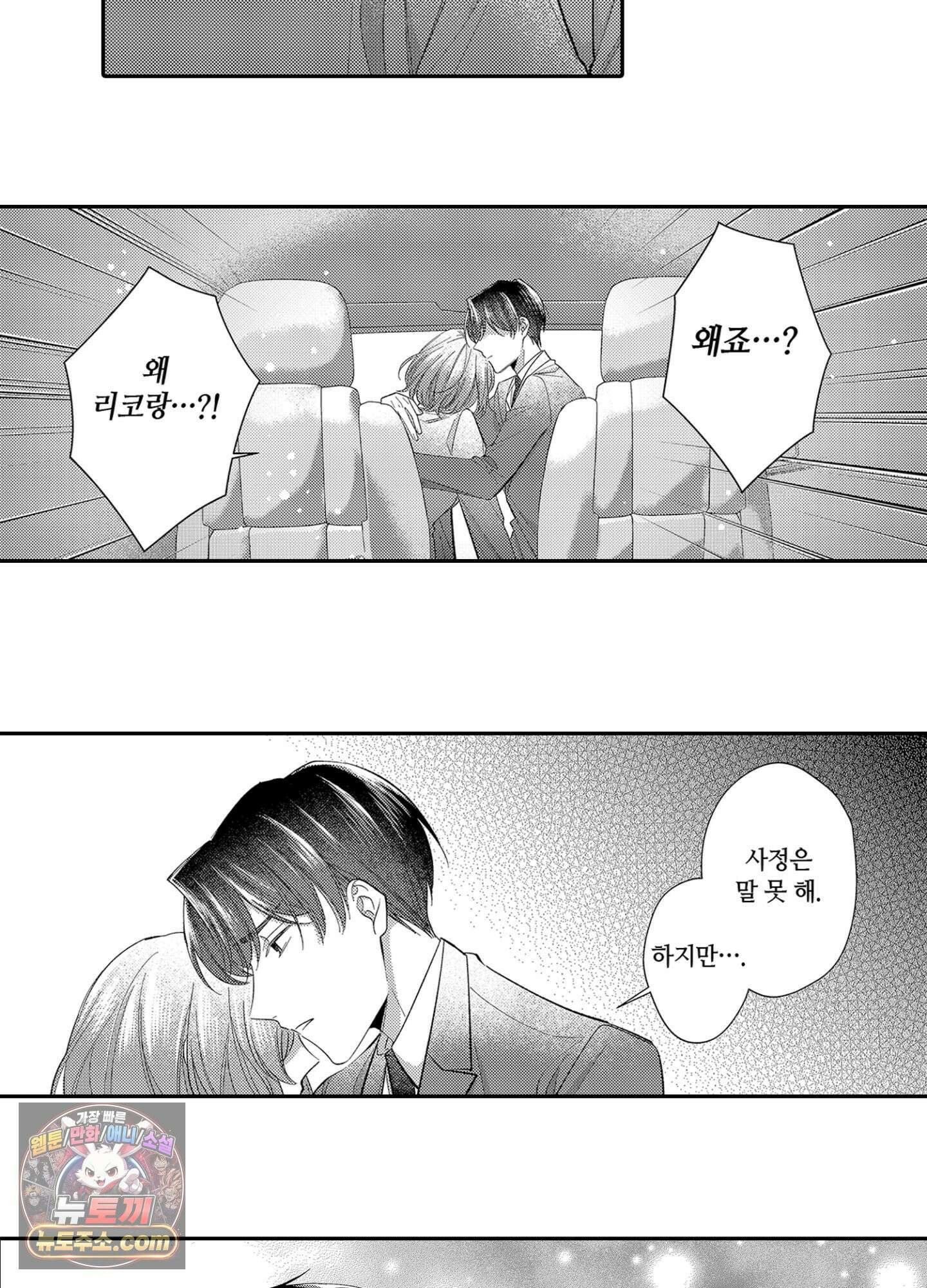 나 말고, 전원 불륜 7화 21