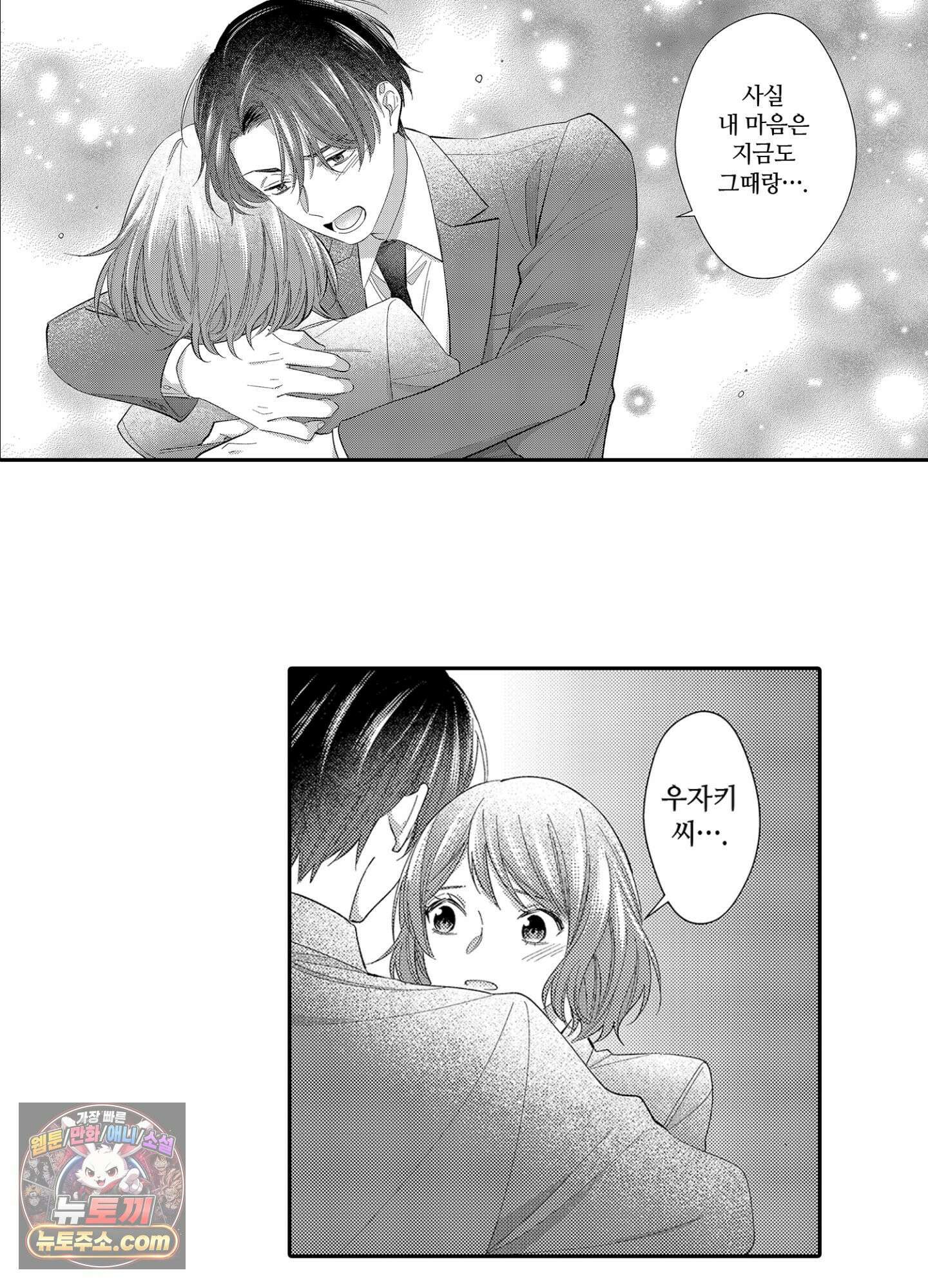 나 말고, 전원 불륜 7화 22