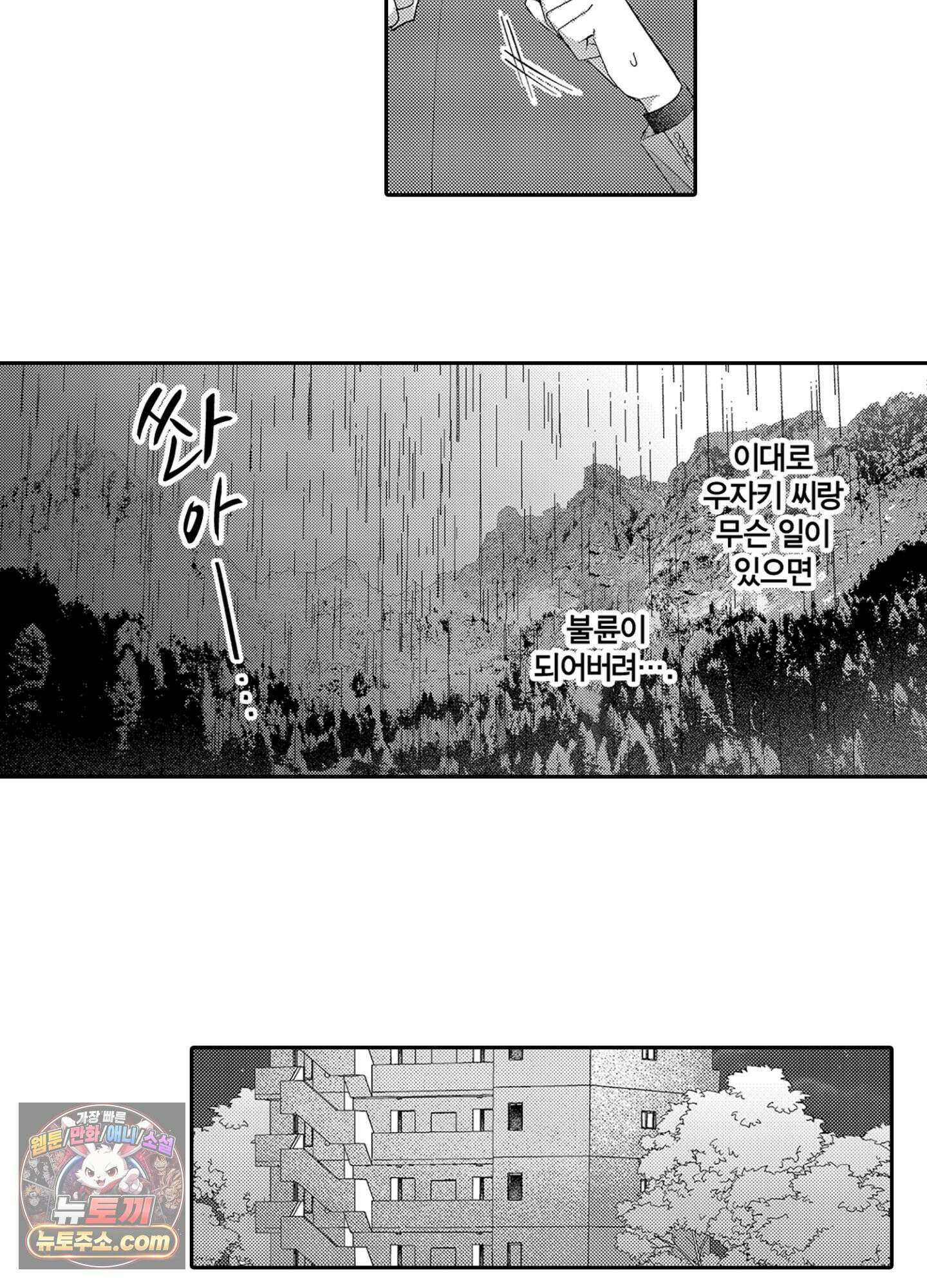 나 말고, 전원 불륜 7화 24