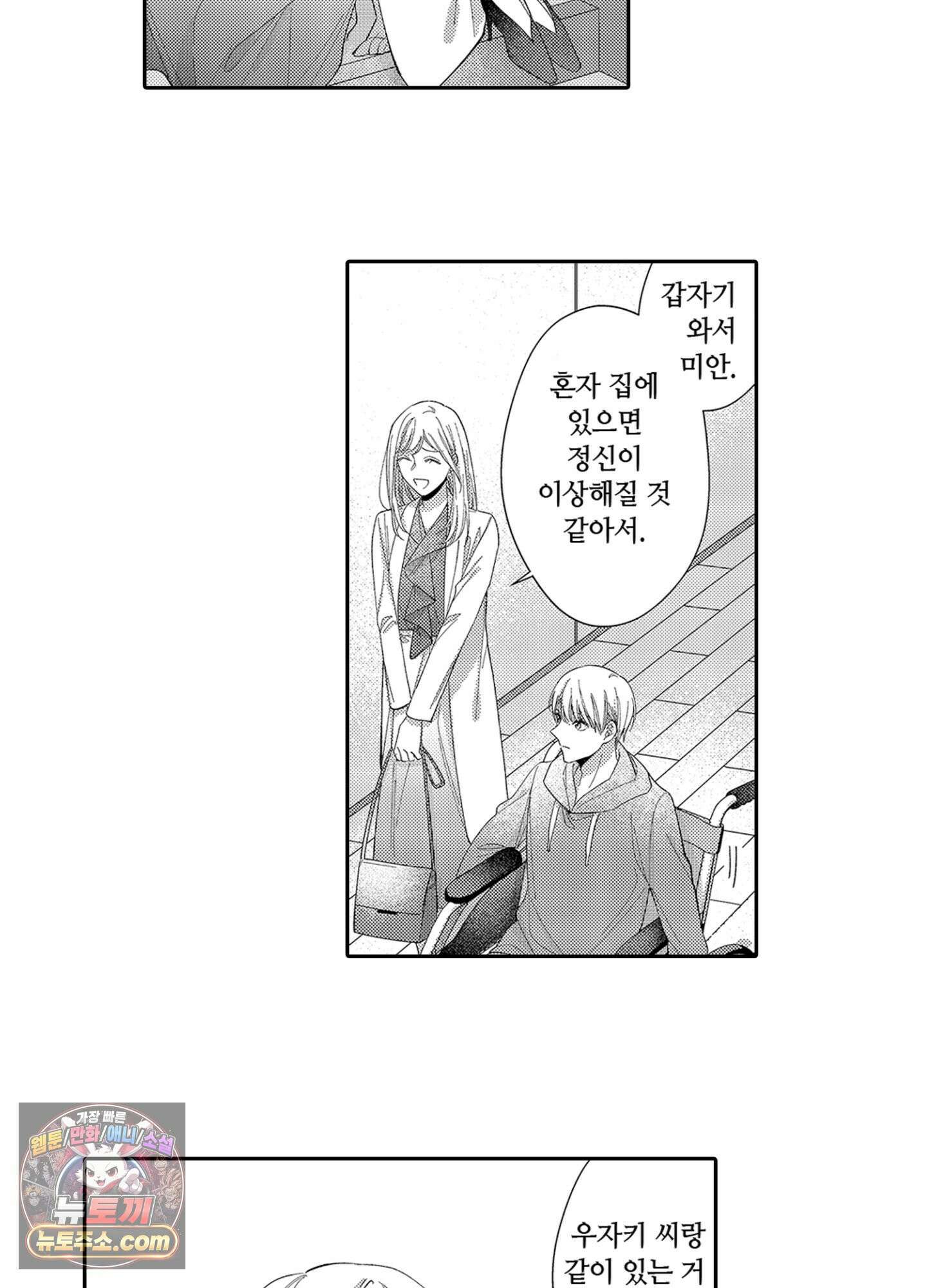 나 말고, 전원 불륜 7화 28