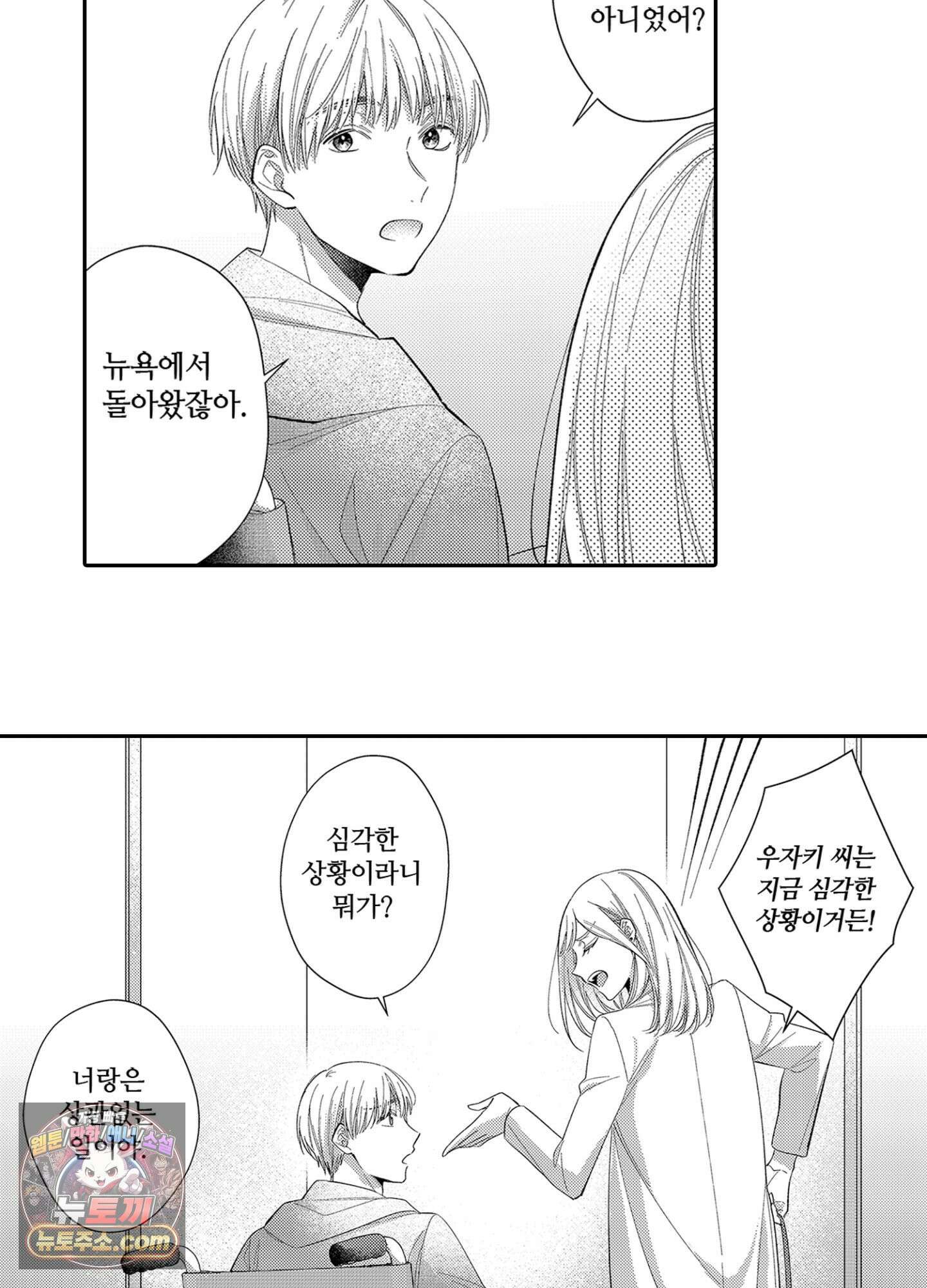 나 말고, 전원 불륜 7화 29